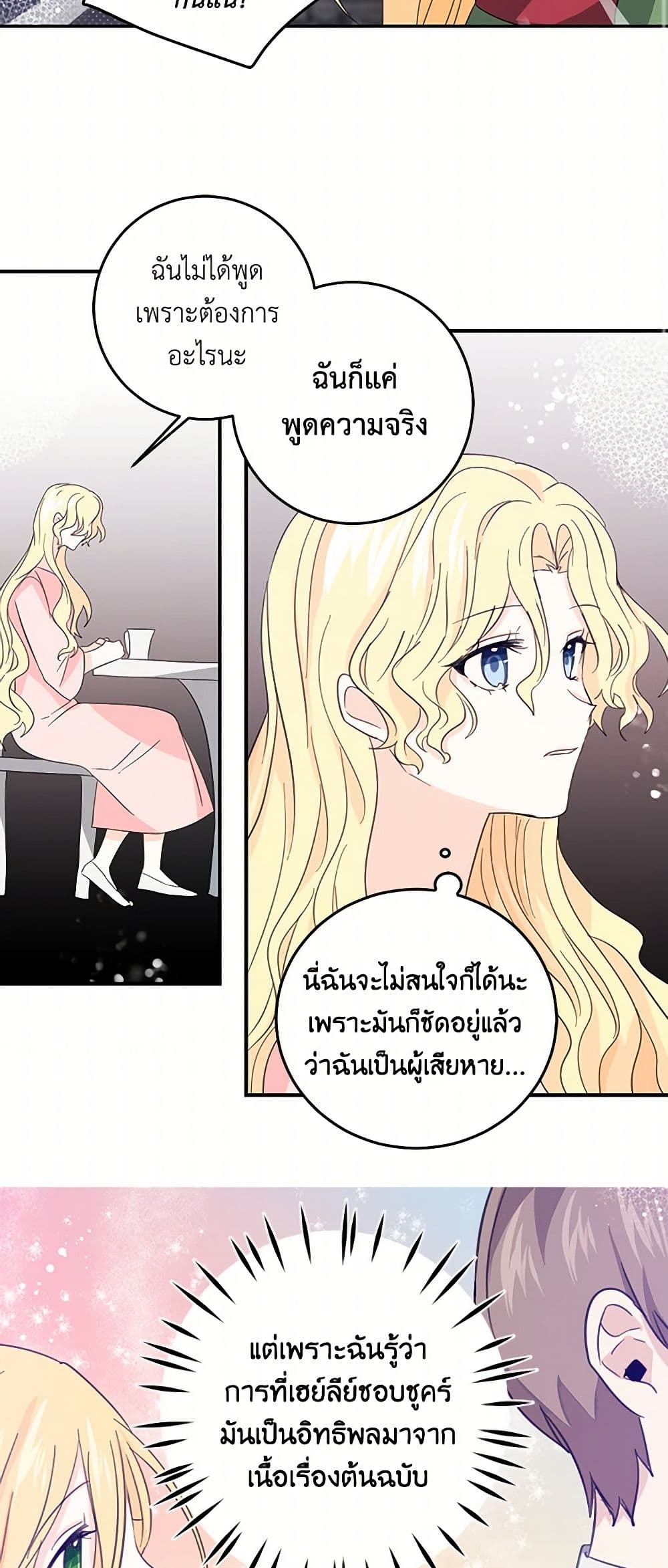 I'm the Ex-Girlfriend of a Soldier page 24