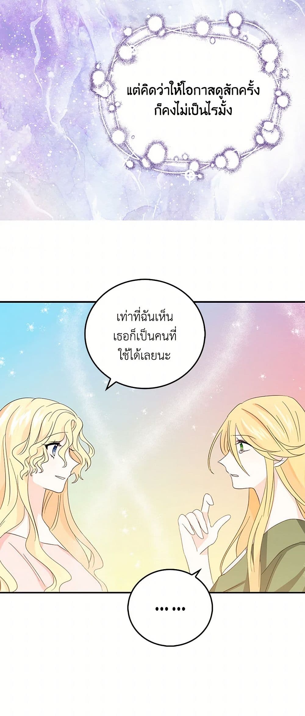 I'm the Ex-Girlfriend of a Soldier page 29