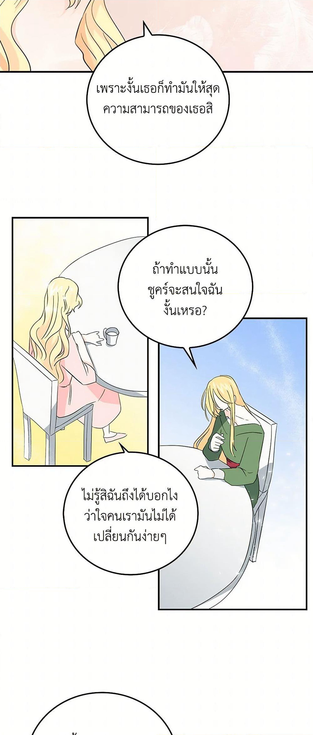 I'm the Ex-Girlfriend of a Soldier page 31