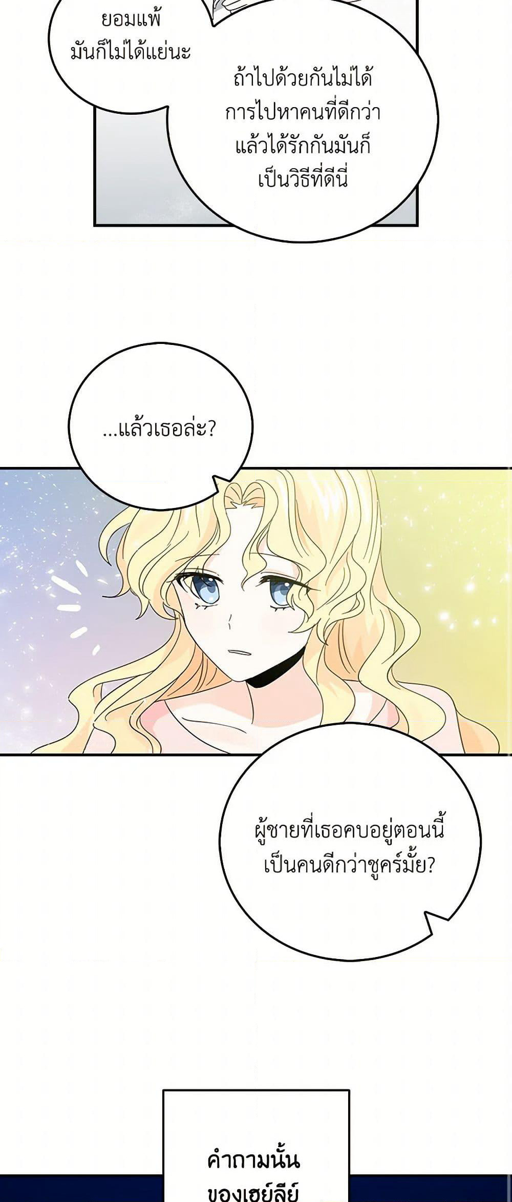 I'm the Ex-Girlfriend of a Soldier page 33