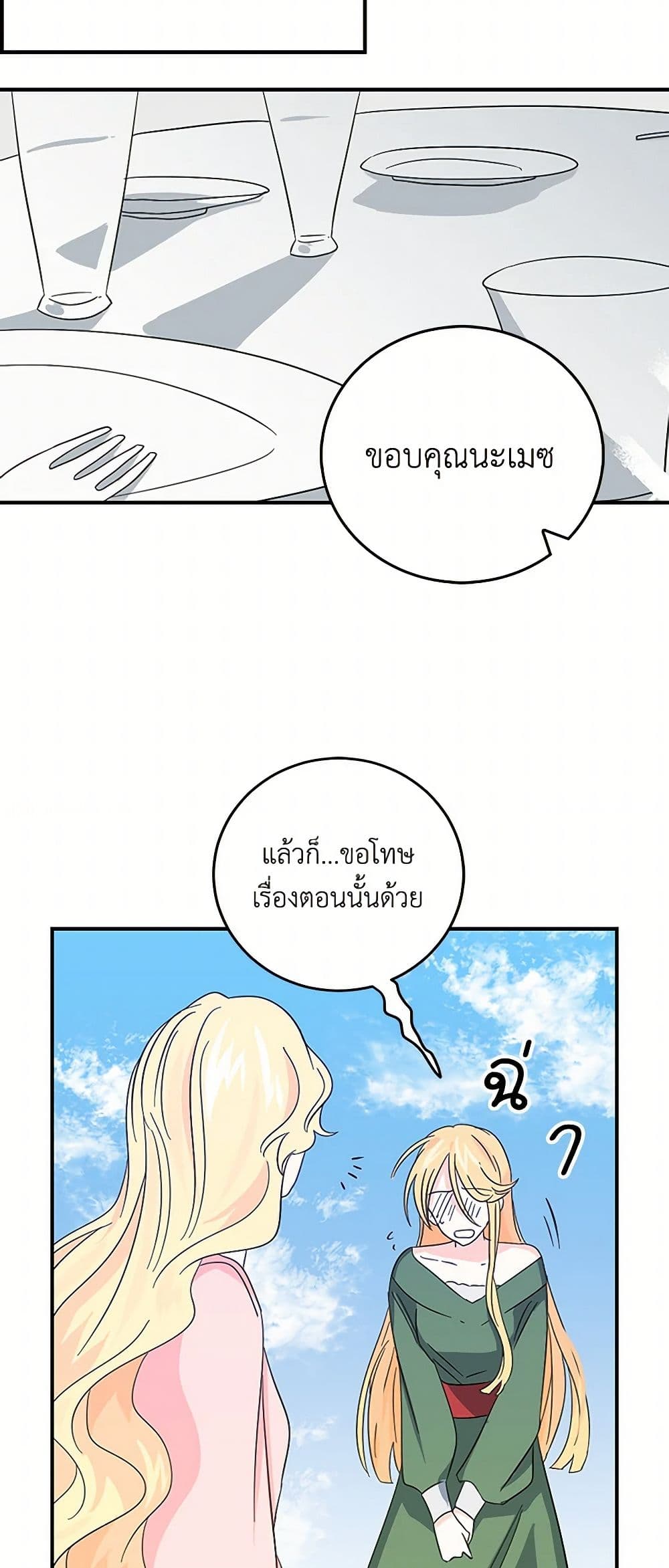 I'm the Ex-Girlfriend of a Soldier page 36