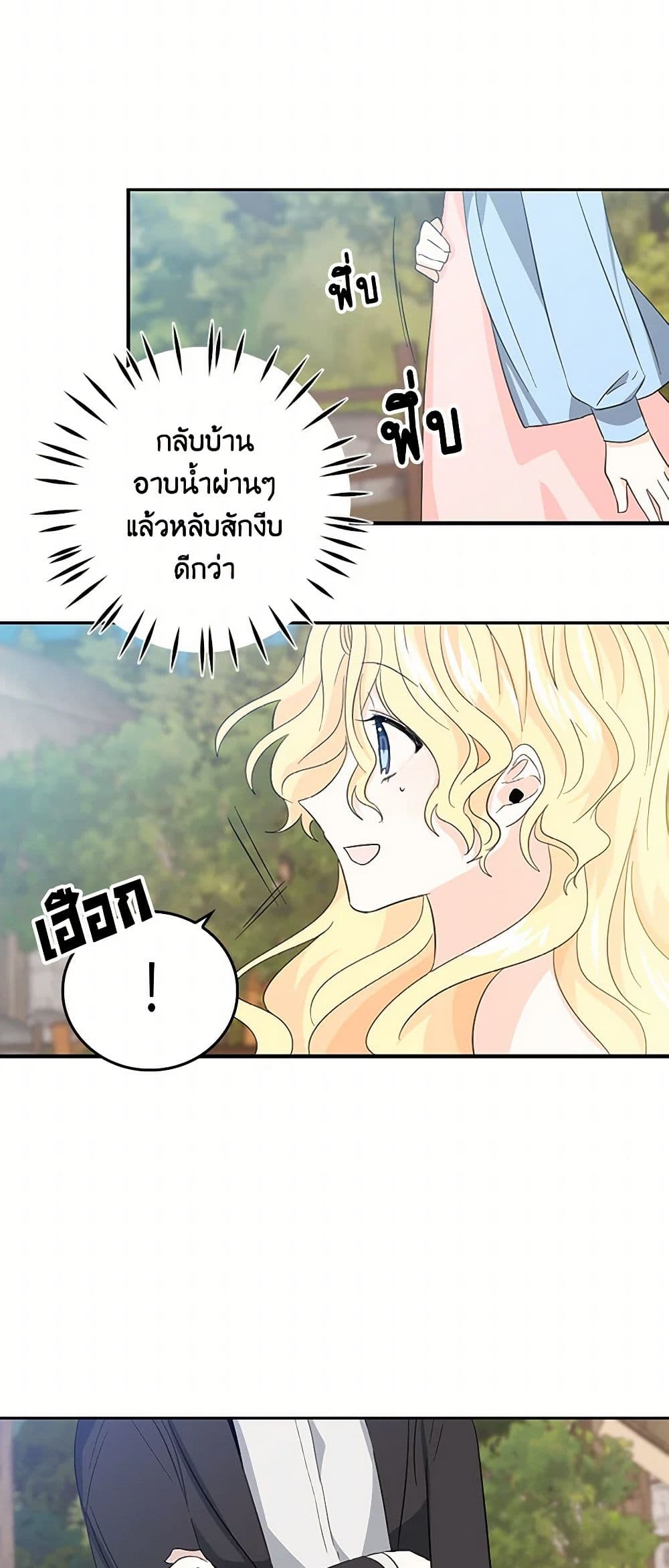 I'm the Ex-Girlfriend of a Soldier page 39