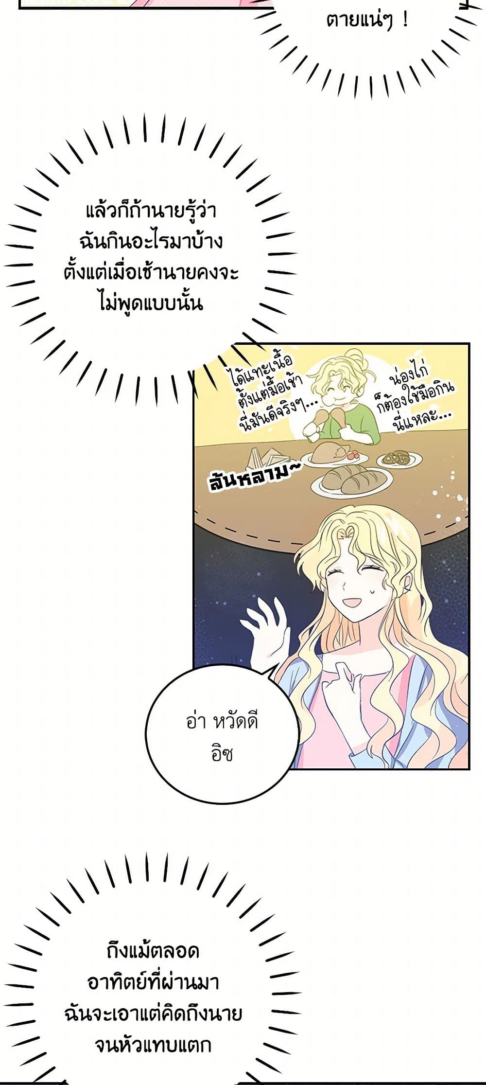 I'm the Ex-Girlfriend of a Soldier page 6