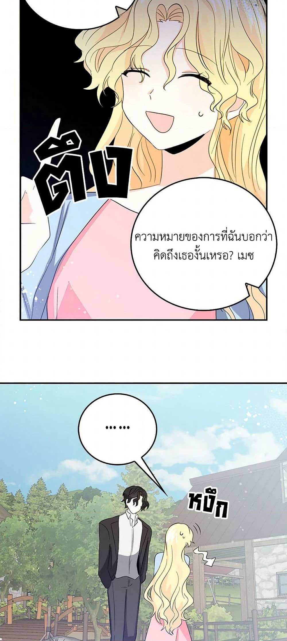 I'm the Ex-Girlfriend of a Soldier page 9