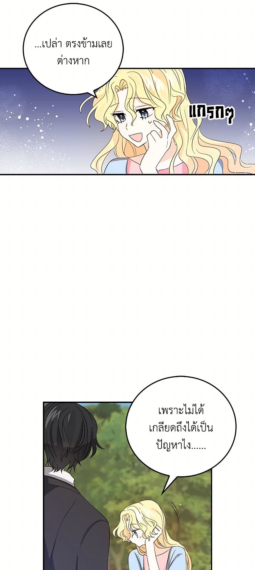 I'm the Ex-Girlfriend of a Soldier page 11