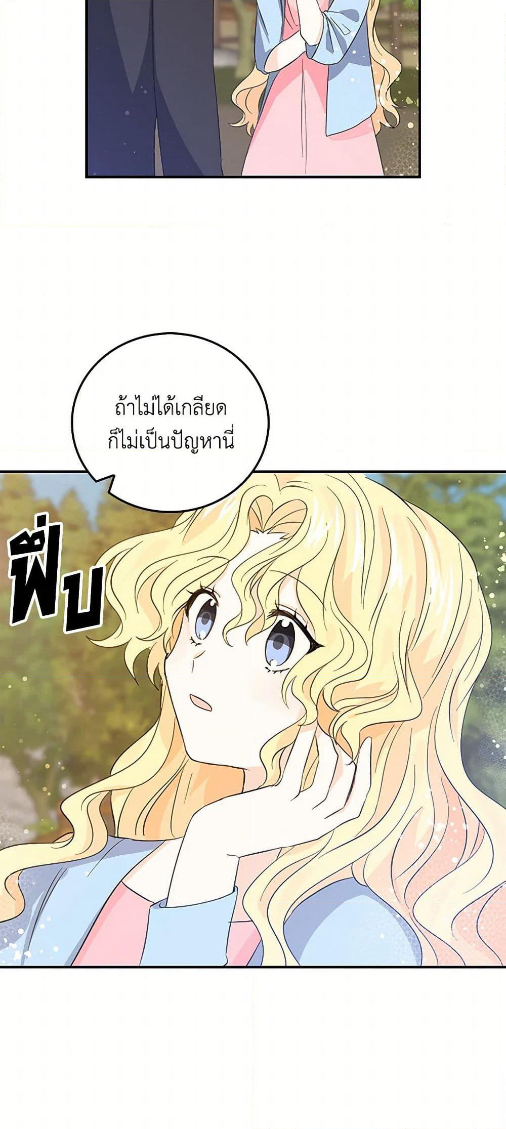 I'm the Ex-Girlfriend of a Soldier page 12