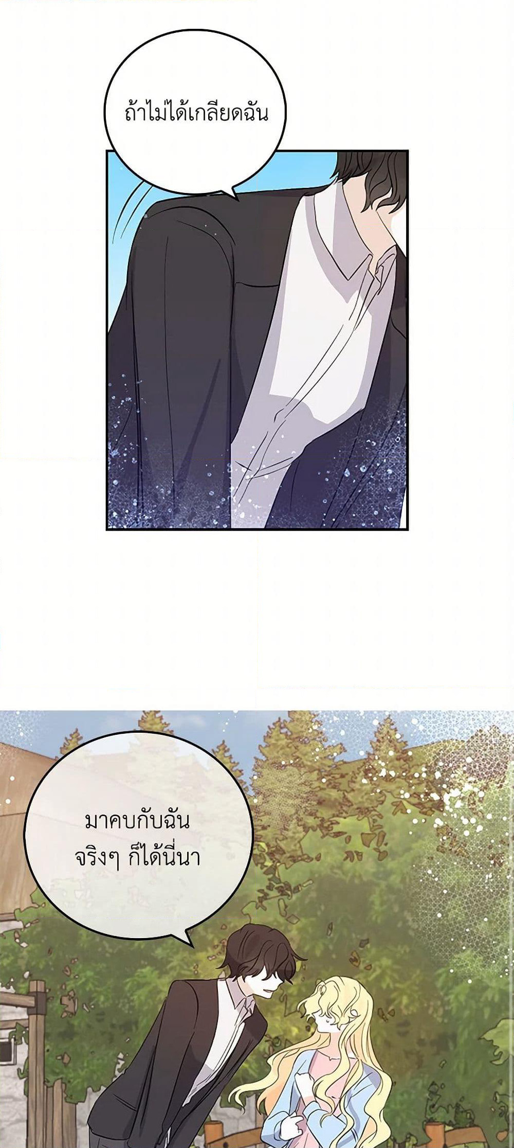 I'm the Ex-Girlfriend of a Soldier page 13