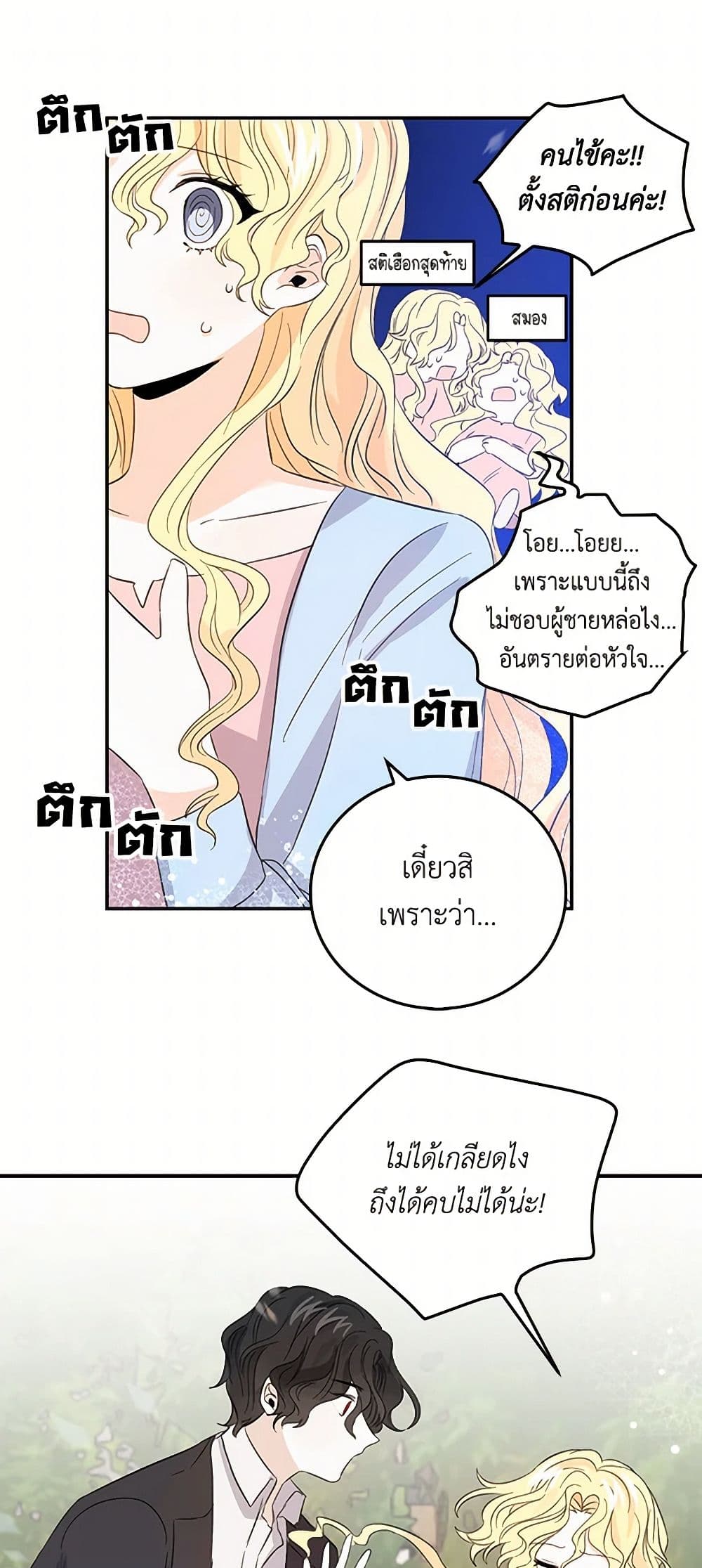 I'm the Ex-Girlfriend of a Soldier page 15