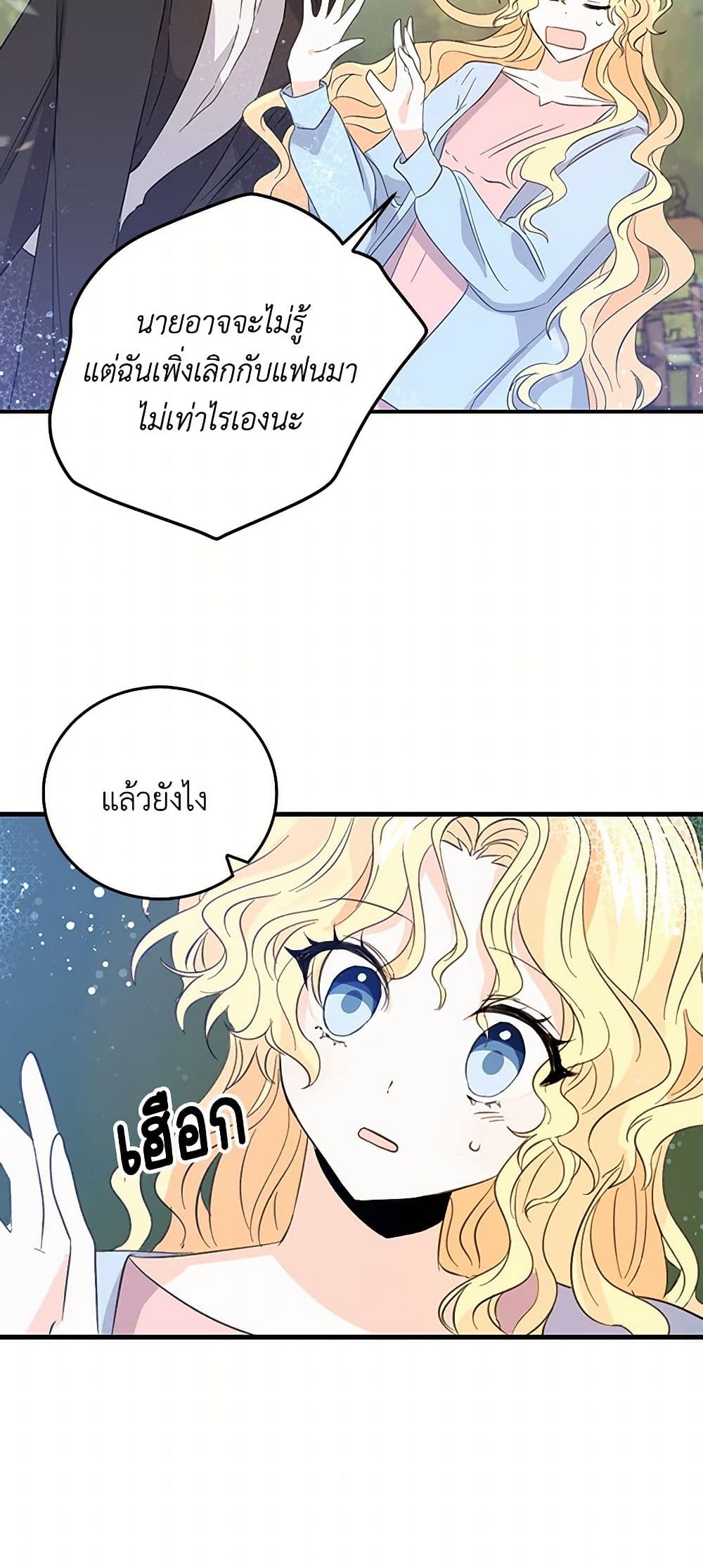 I'm the Ex-Girlfriend of a Soldier page 16