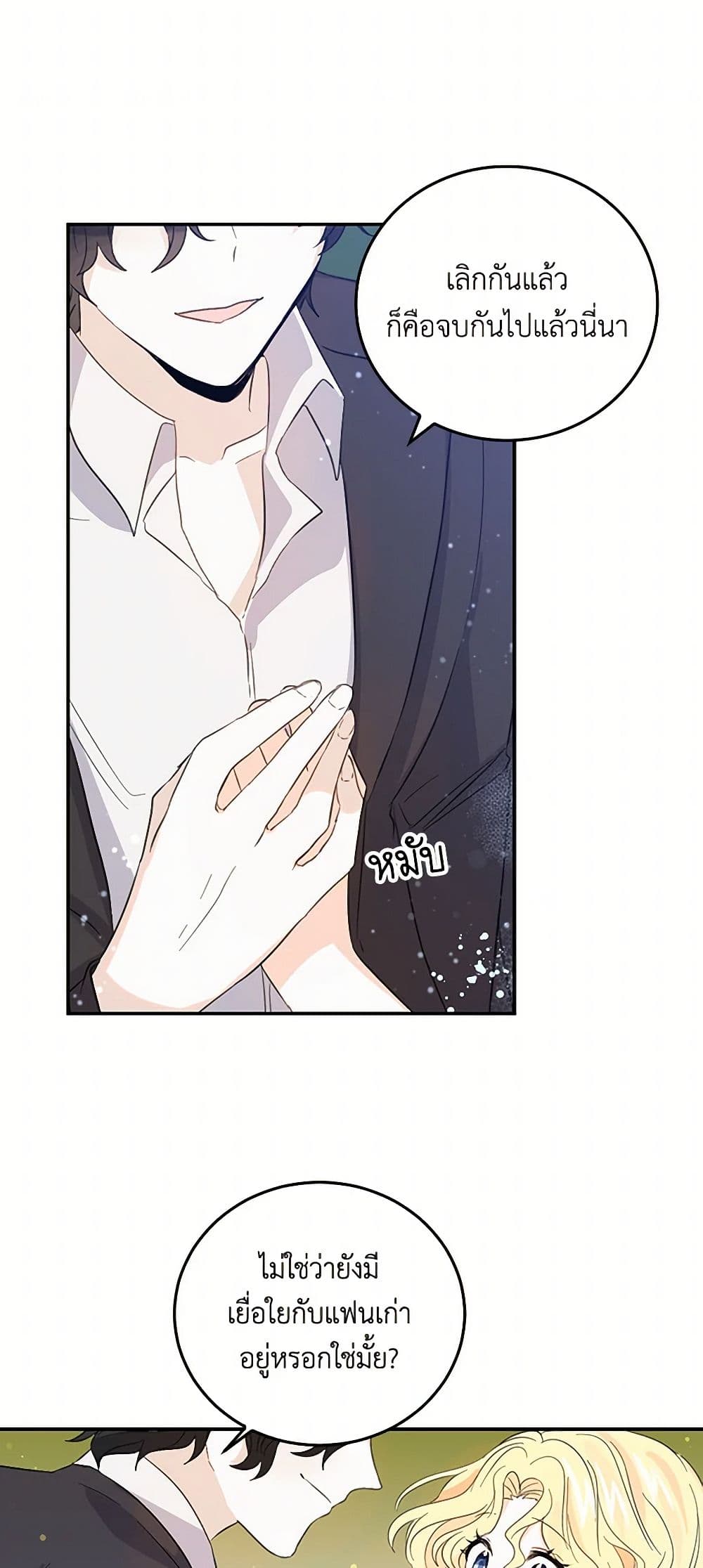 I'm the Ex-Girlfriend of a Soldier page 17