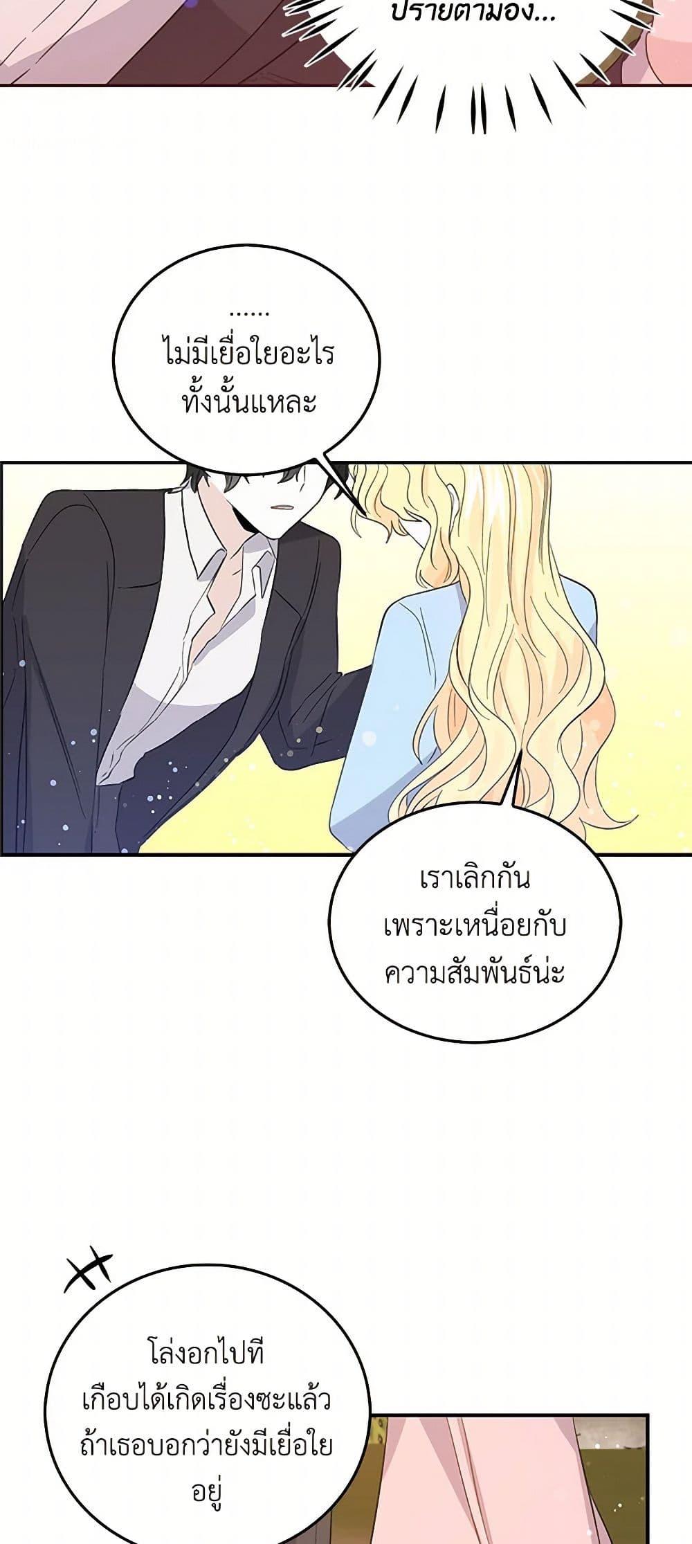 I'm the Ex-Girlfriend of a Soldier page 19