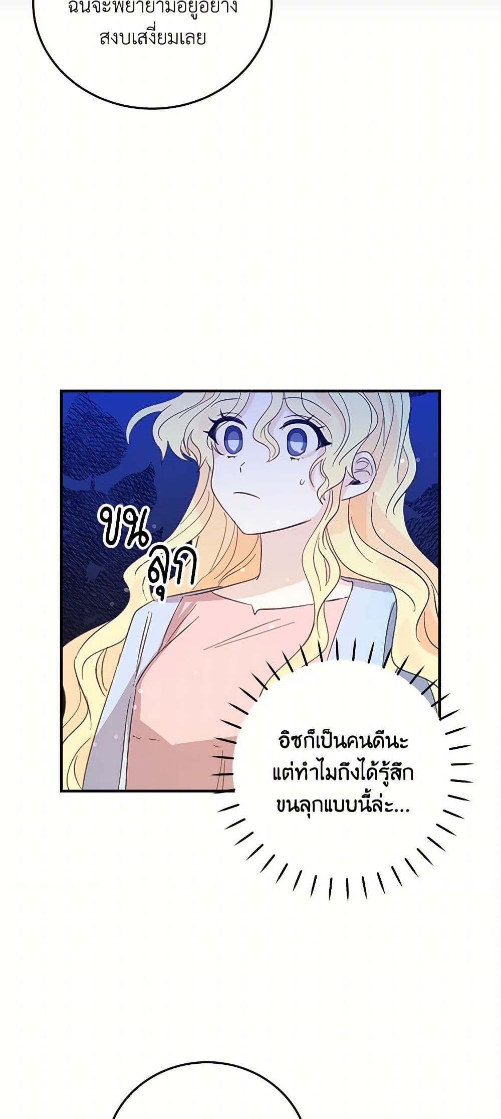 I'm the Ex-Girlfriend of a Soldier page 23