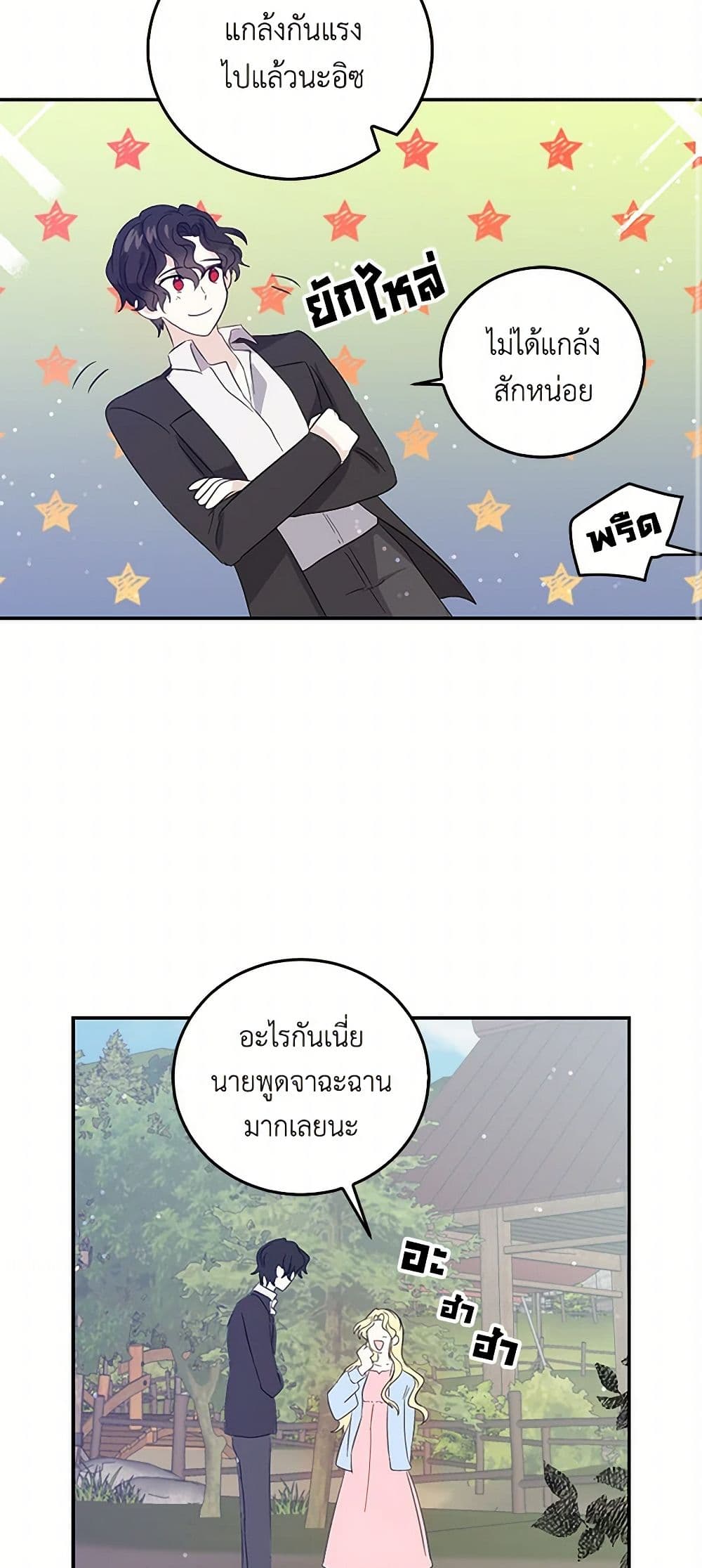 I'm the Ex-Girlfriend of a Soldier page 24