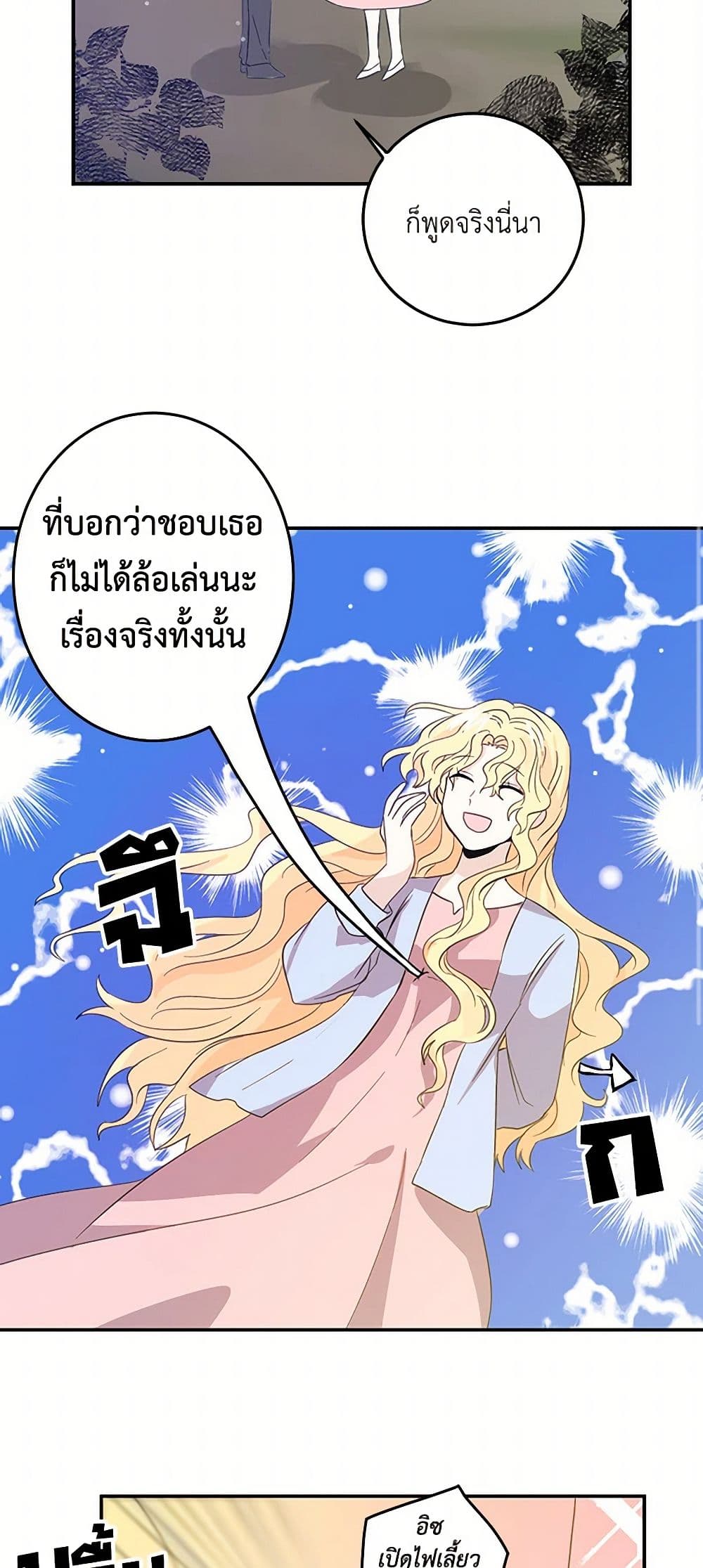 I'm the Ex-Girlfriend of a Soldier page 25