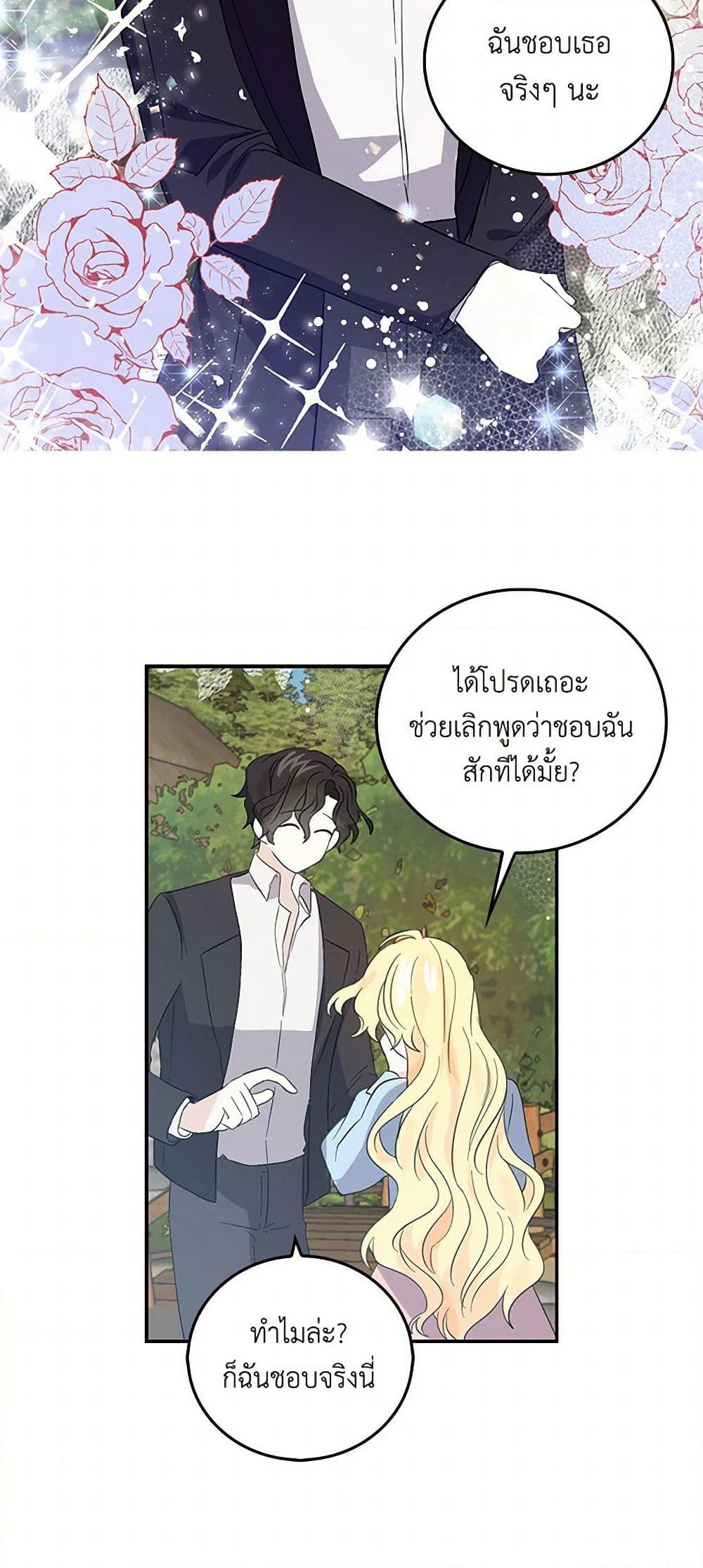 I'm the Ex-Girlfriend of a Soldier page 27