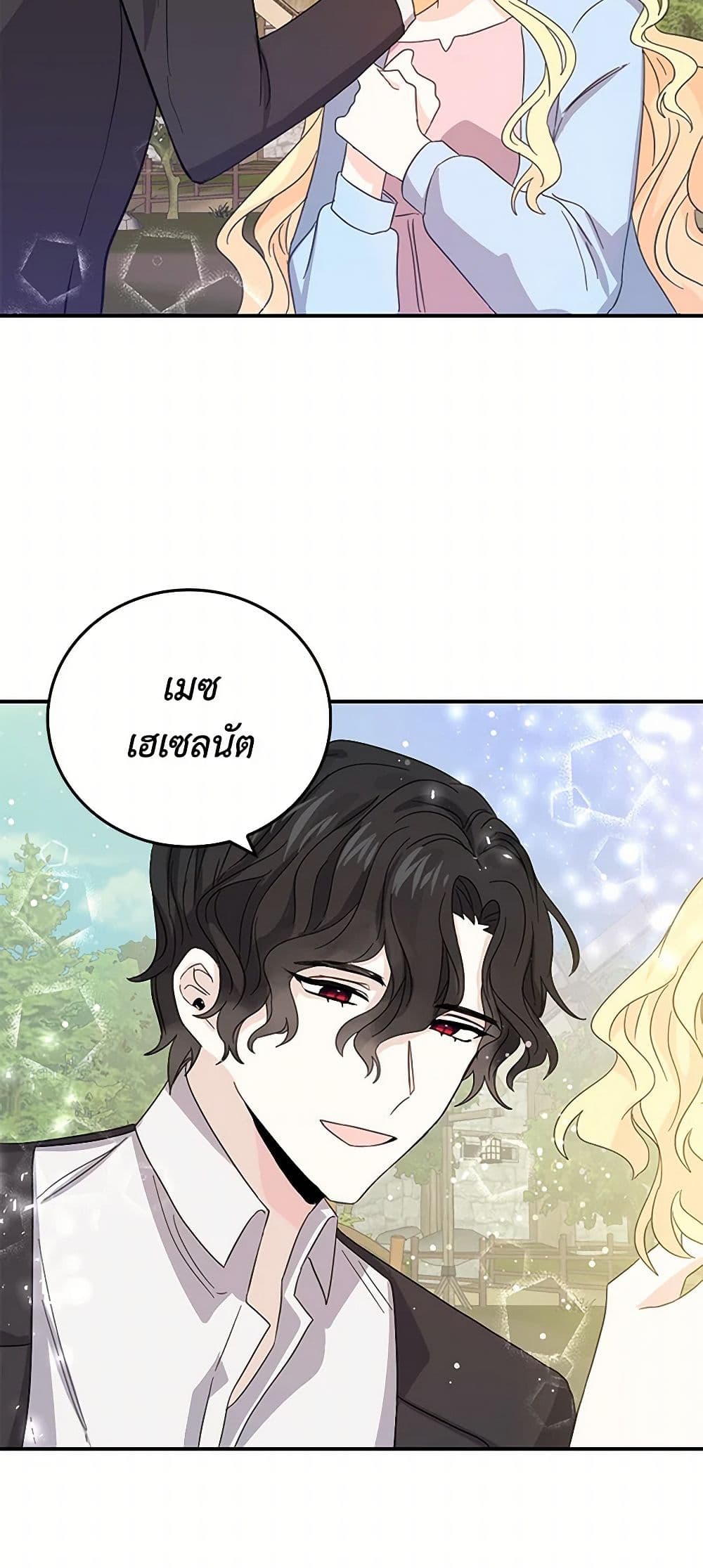 I'm the Ex-Girlfriend of a Soldier page 29