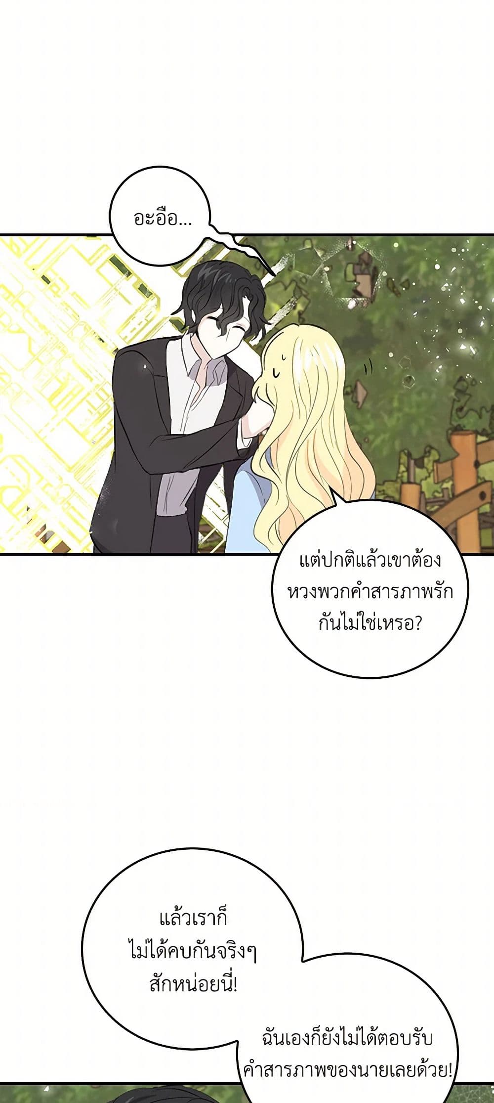 I'm the Ex-Girlfriend of a Soldier page 30