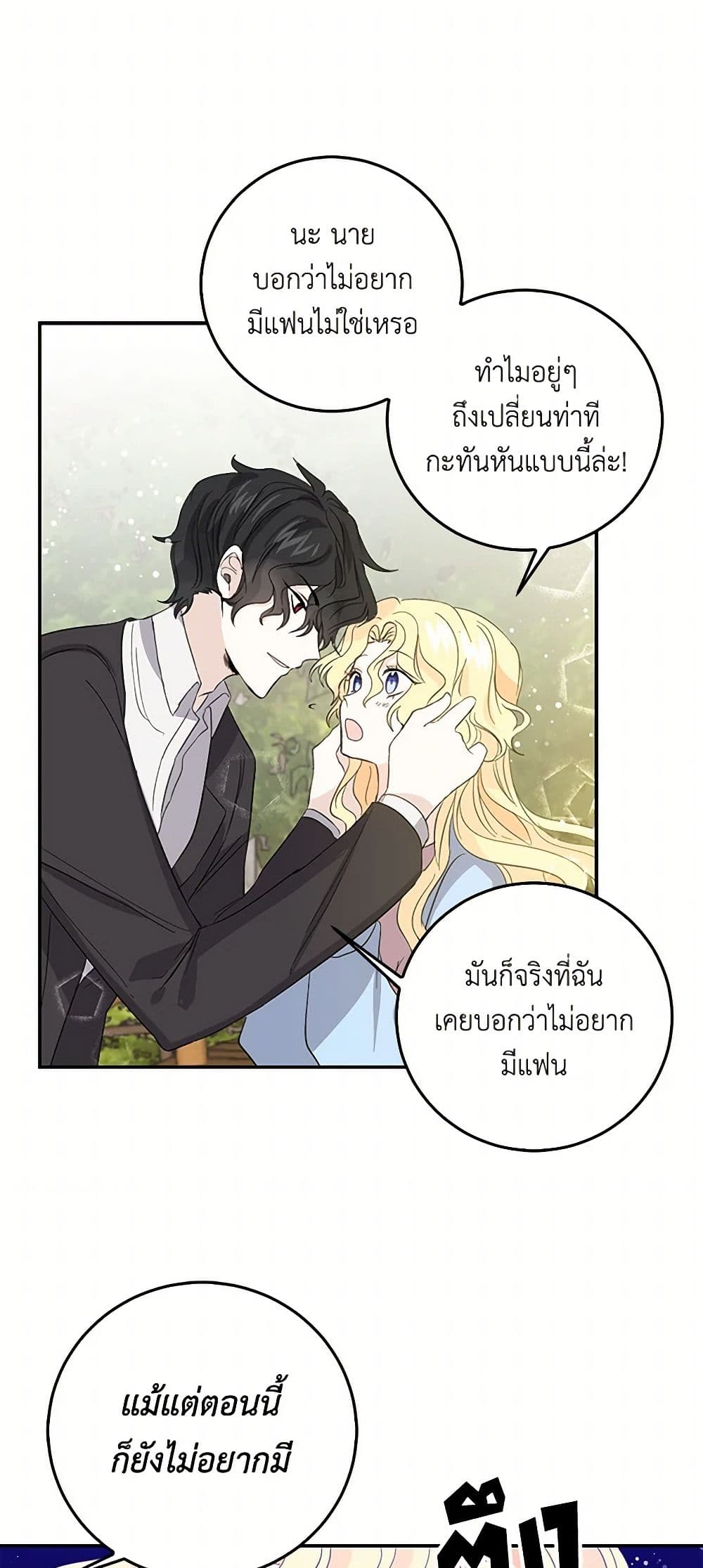 I'm the Ex-Girlfriend of a Soldier page 32