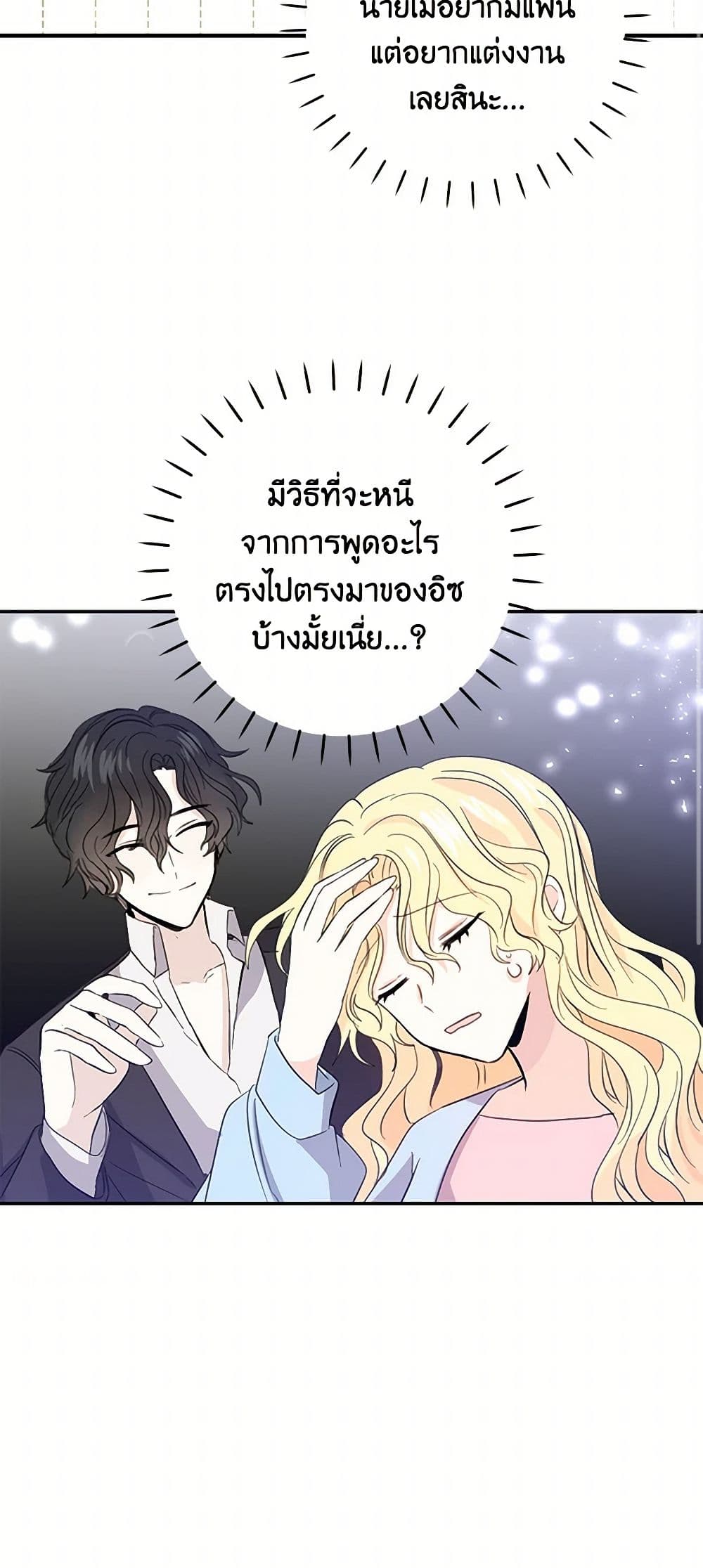 I'm the Ex-Girlfriend of a Soldier page 36