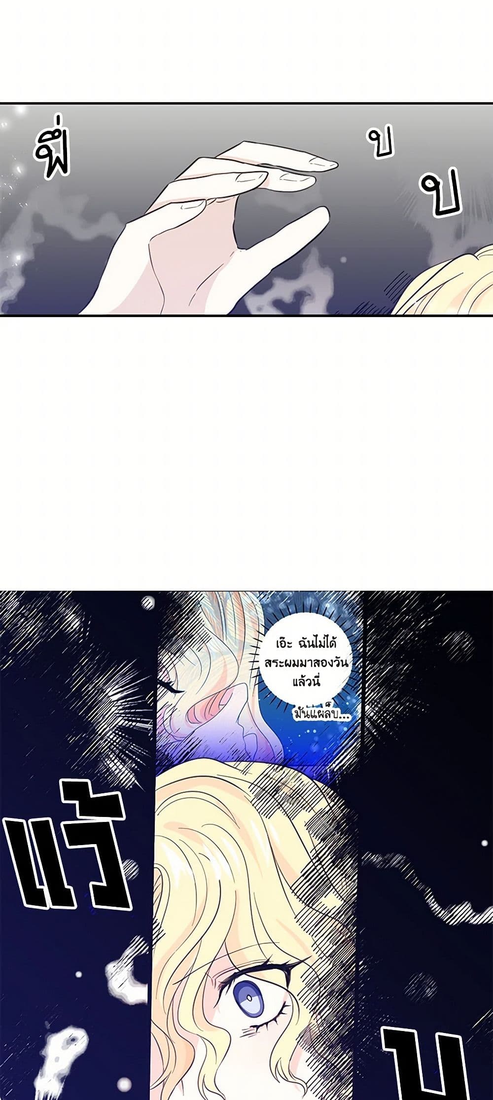 I'm the Ex-Girlfriend of a Soldier page 37