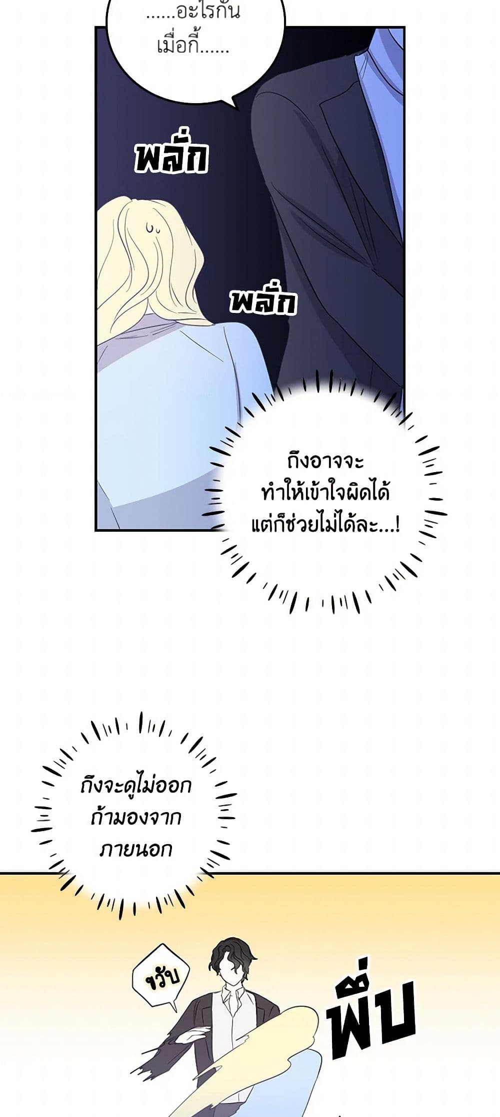 I'm the Ex-Girlfriend of a Soldier page 39