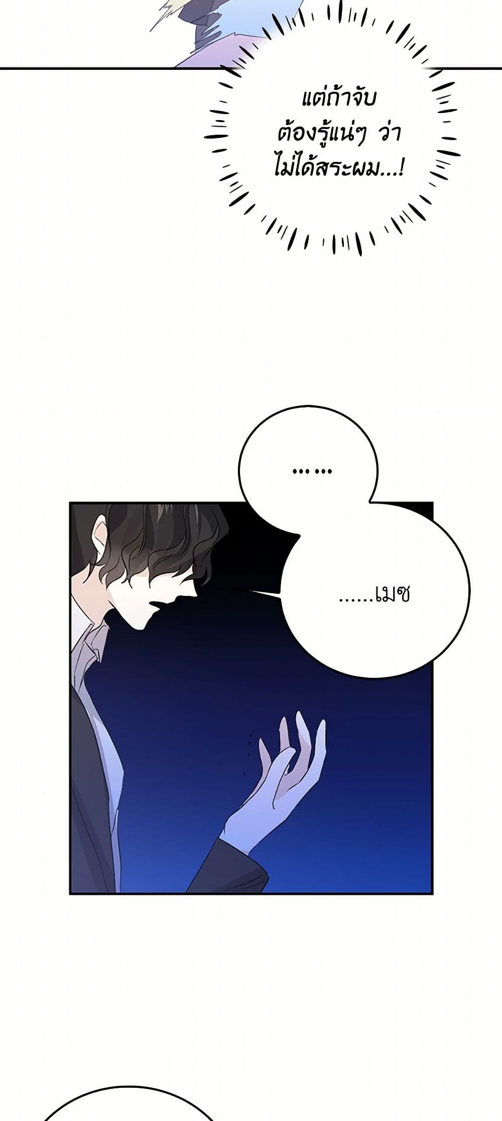 I'm the Ex-Girlfriend of a Soldier page 40