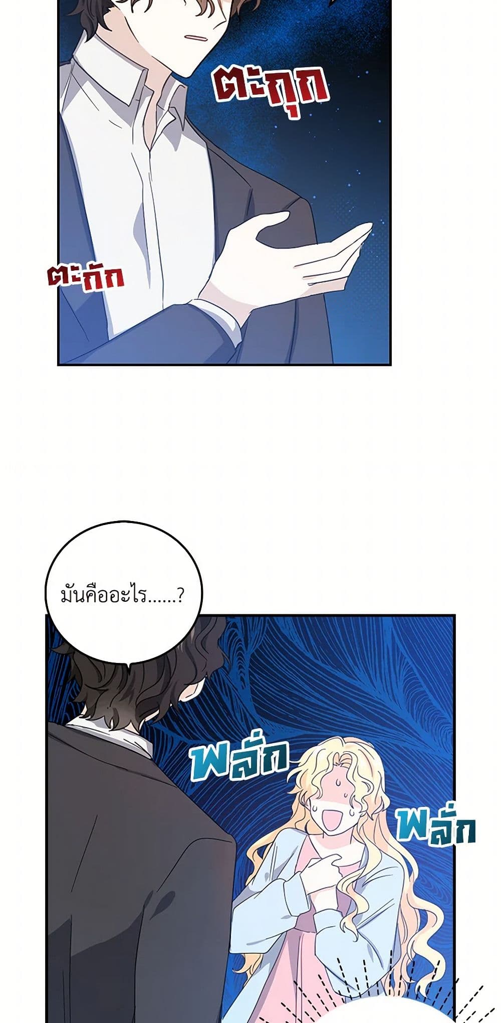 I'm the Ex-Girlfriend of a Soldier page 6