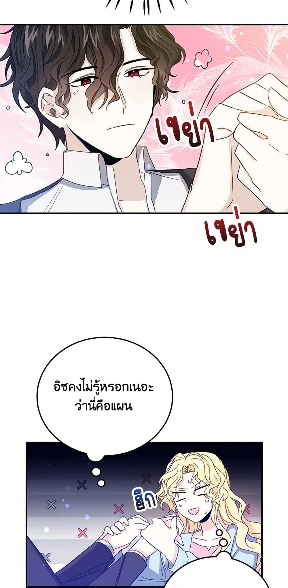 I'm the Ex-Girlfriend of a Soldier page 9