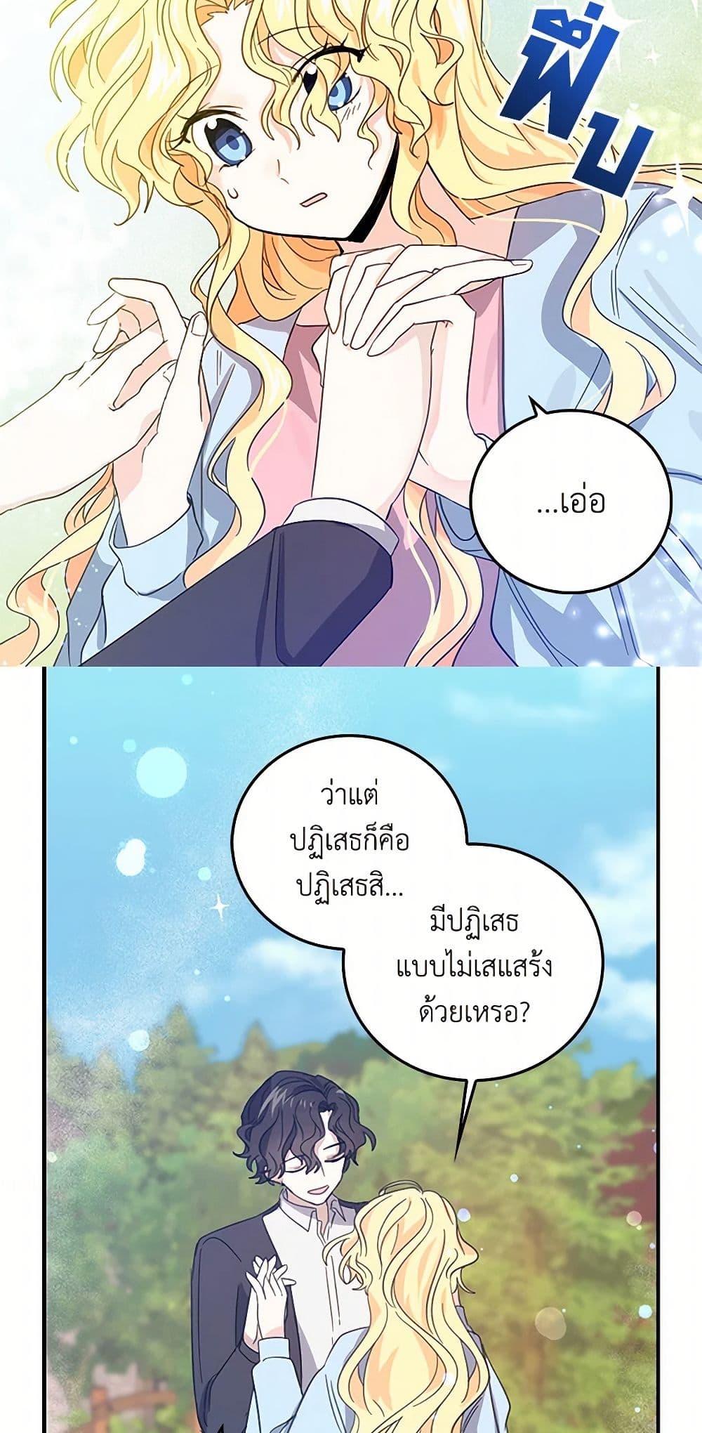 I'm the Ex-Girlfriend of a Soldier page 12
