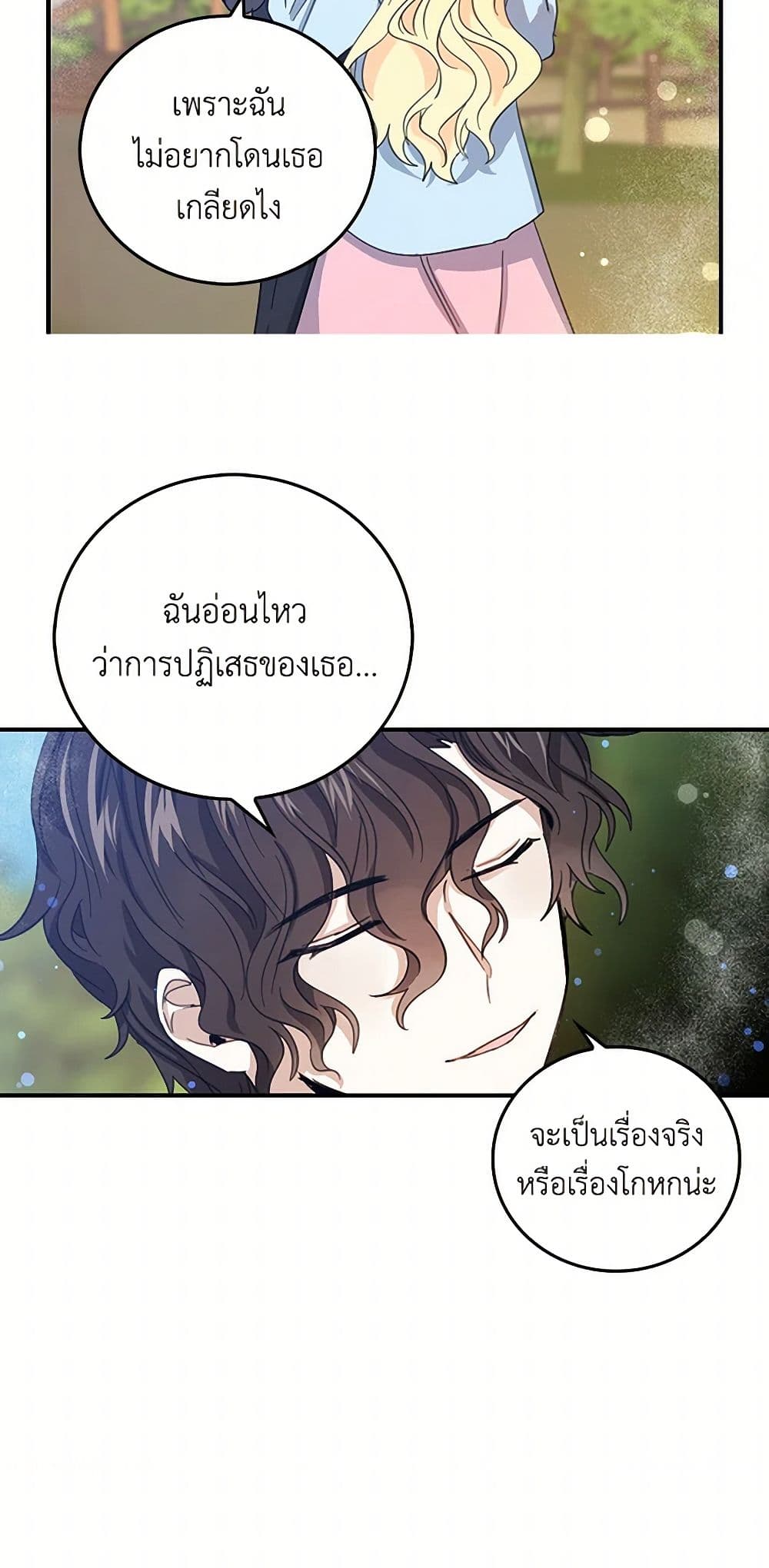 I'm the Ex-Girlfriend of a Soldier page 13
