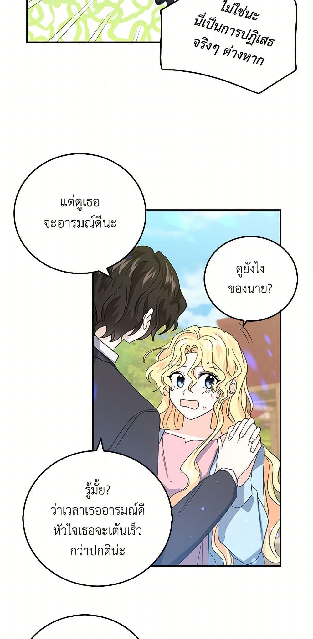 I'm the Ex-Girlfriend of a Soldier page 16