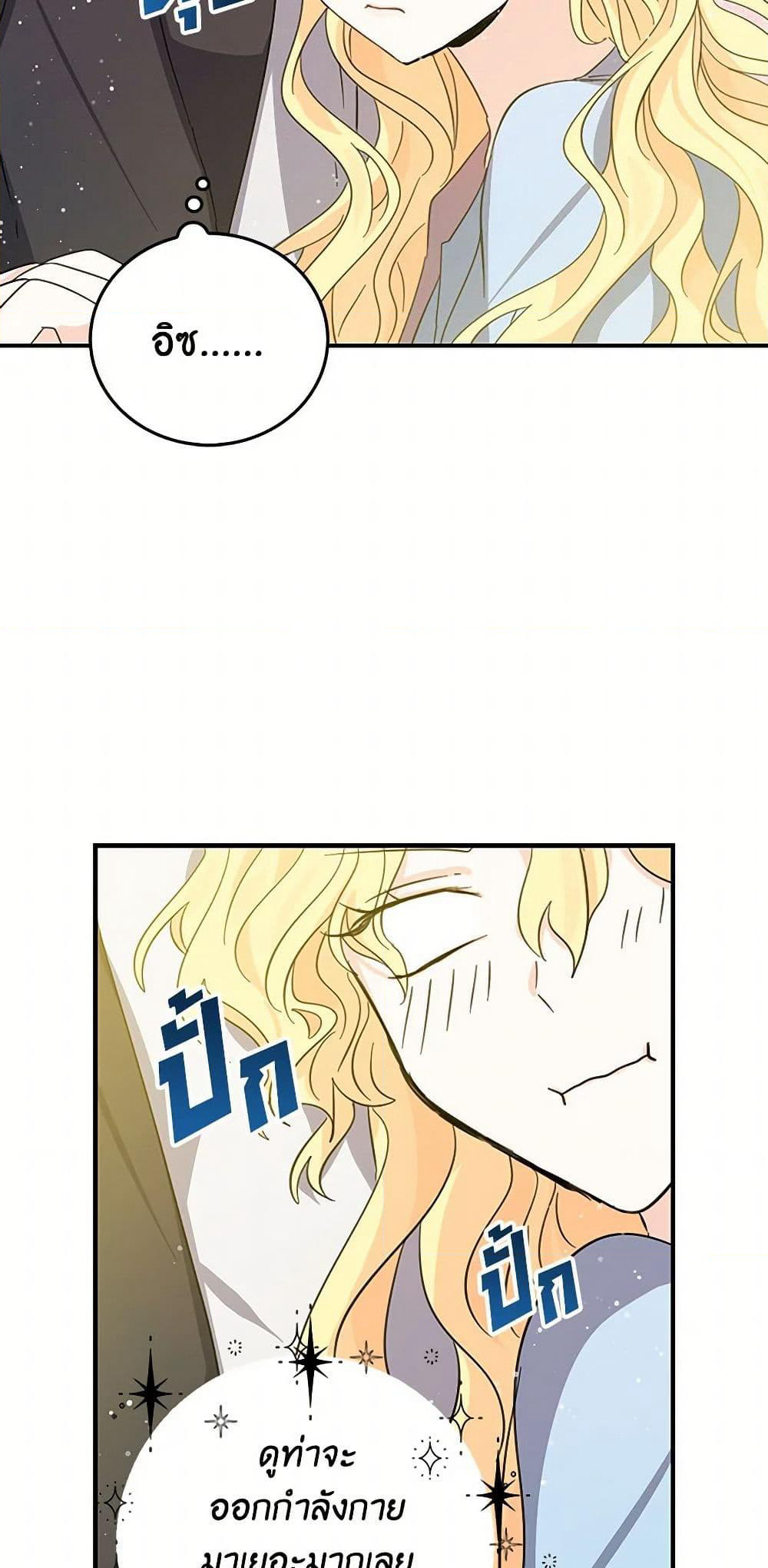 I'm the Ex-Girlfriend of a Soldier page 24