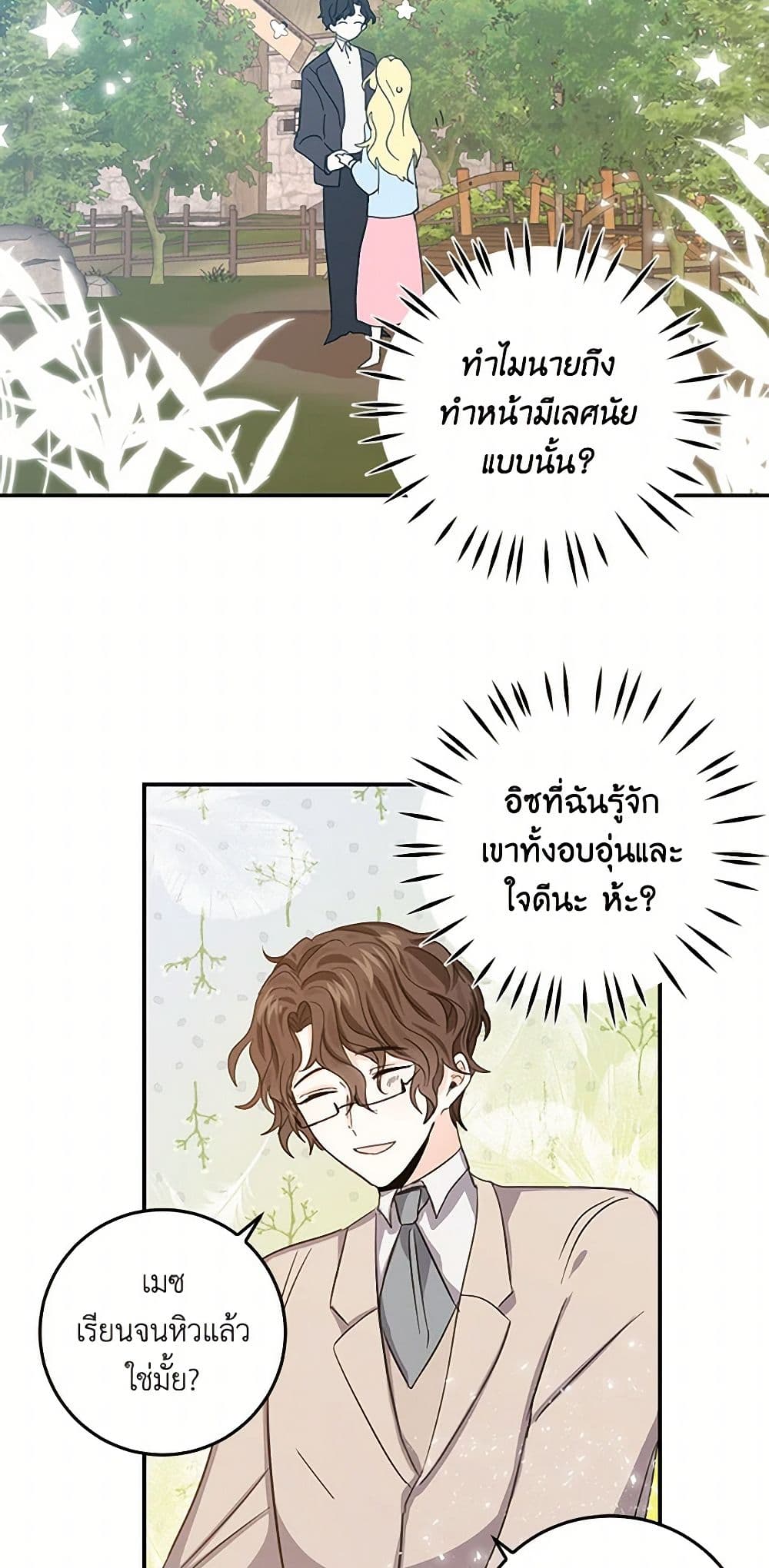 I'm the Ex-Girlfriend of a Soldier page 30