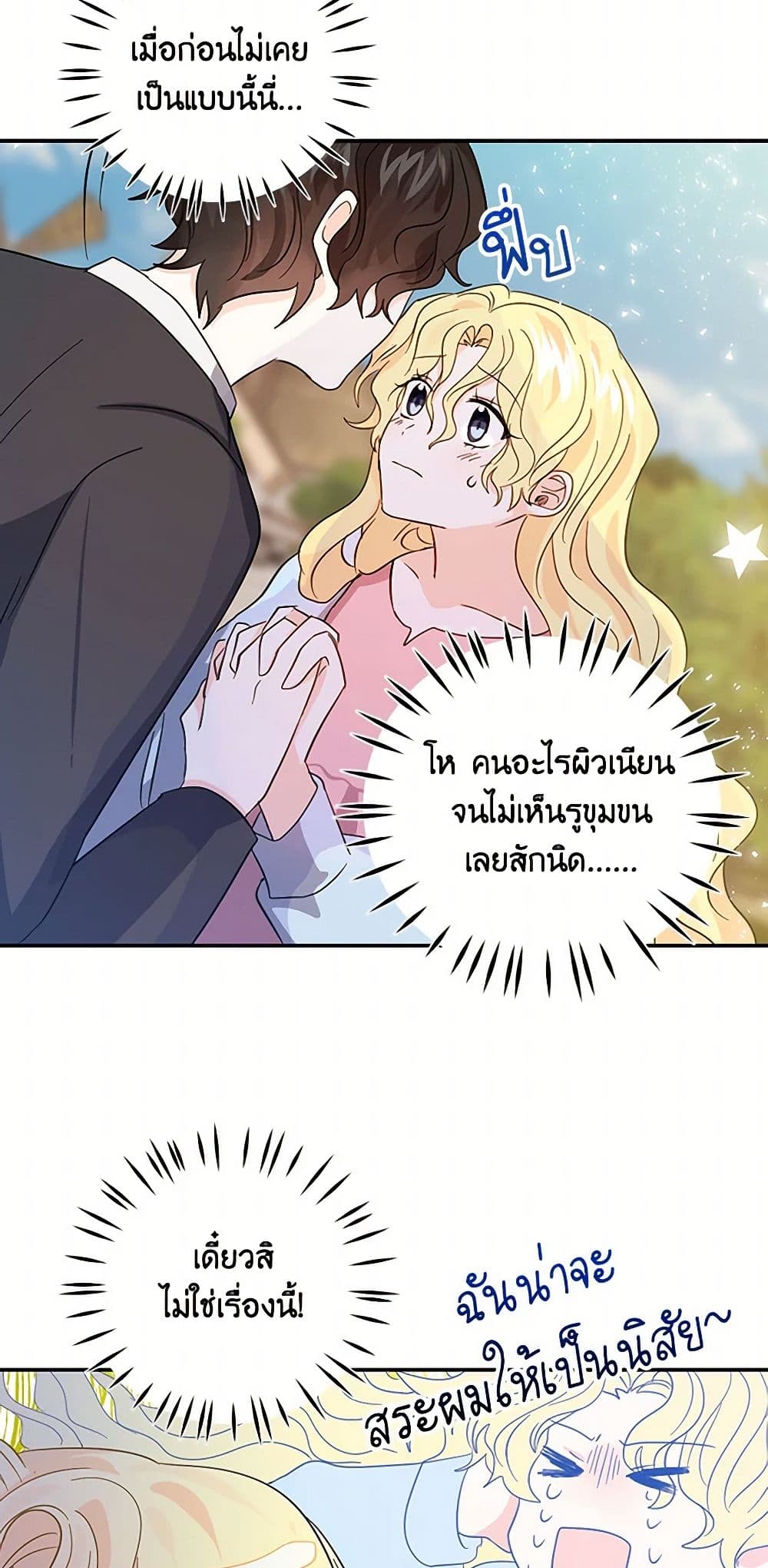 I'm the Ex-Girlfriend of a Soldier page 32