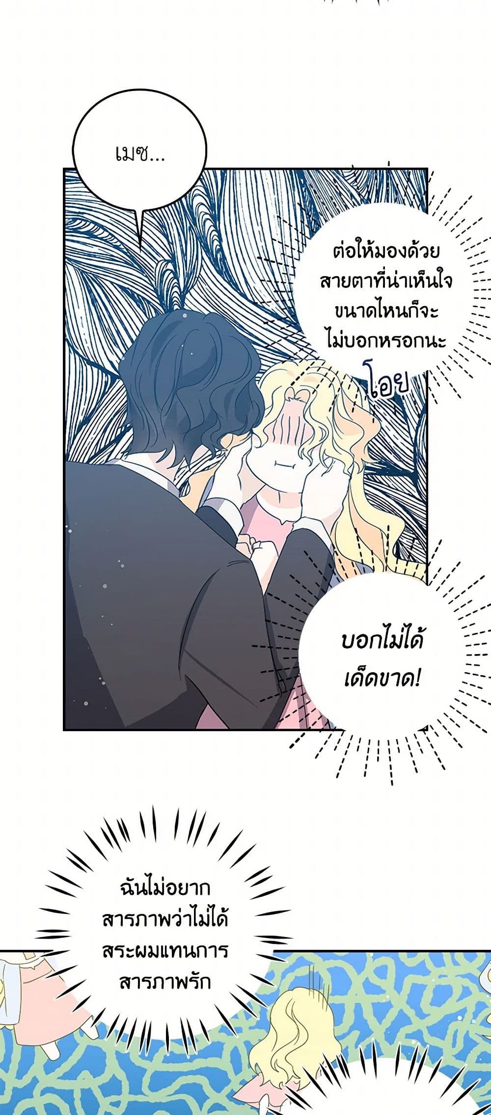 I'm the Ex-Girlfriend of a Soldier page 6
