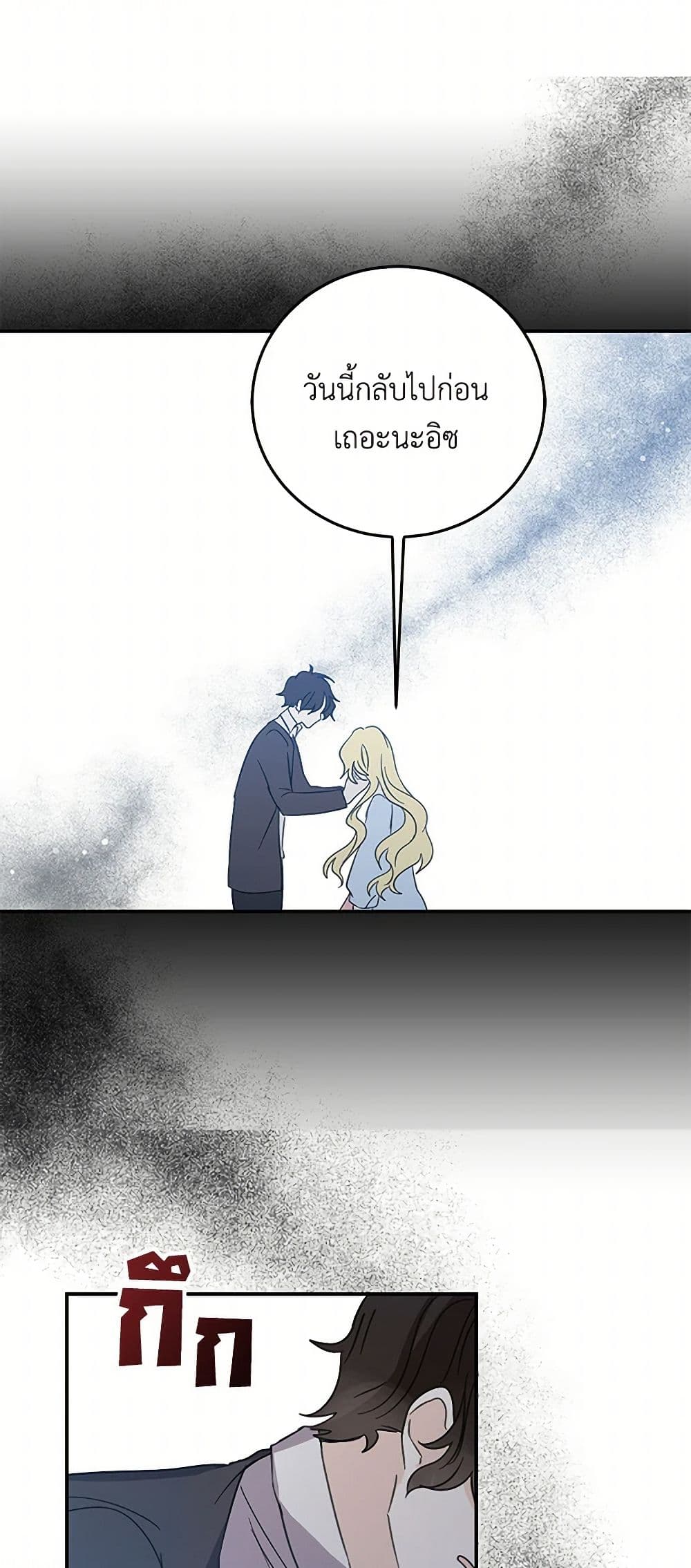 I'm the Ex-Girlfriend of a Soldier page 8