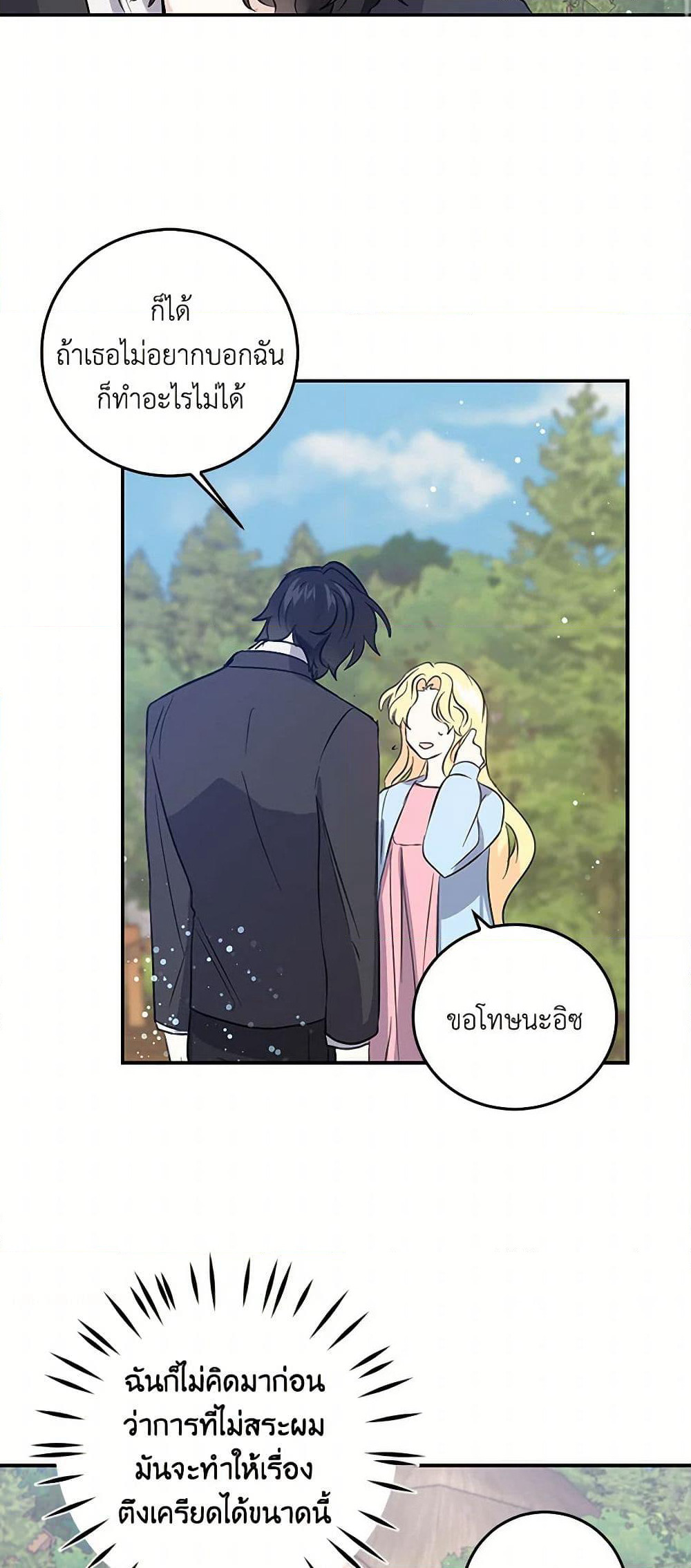 I'm the Ex-Girlfriend of a Soldier page 14