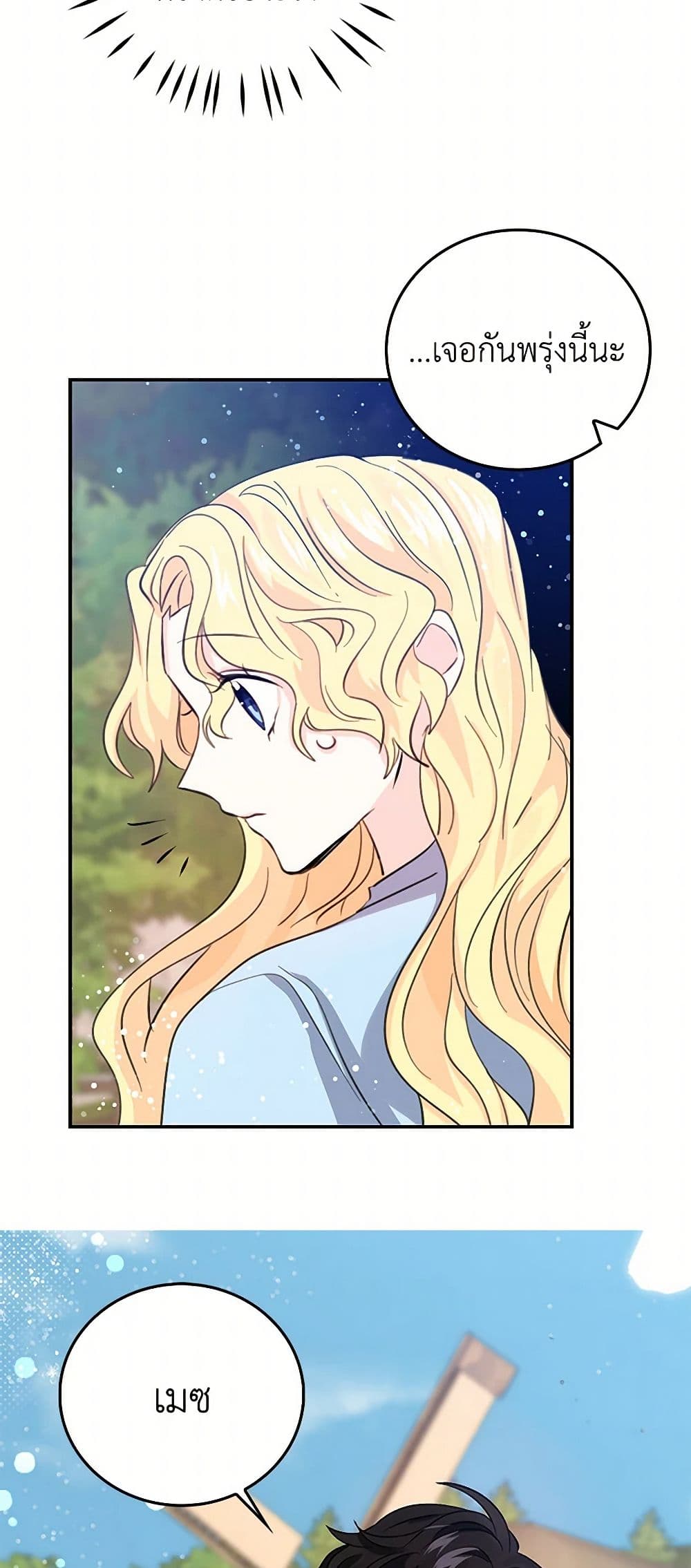 I'm the Ex-Girlfriend of a Soldier page 16