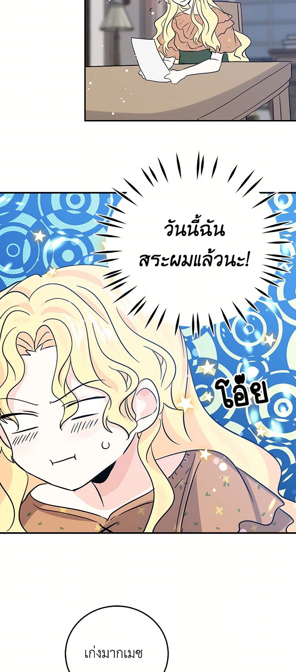 I'm the Ex-Girlfriend of a Soldier page 26