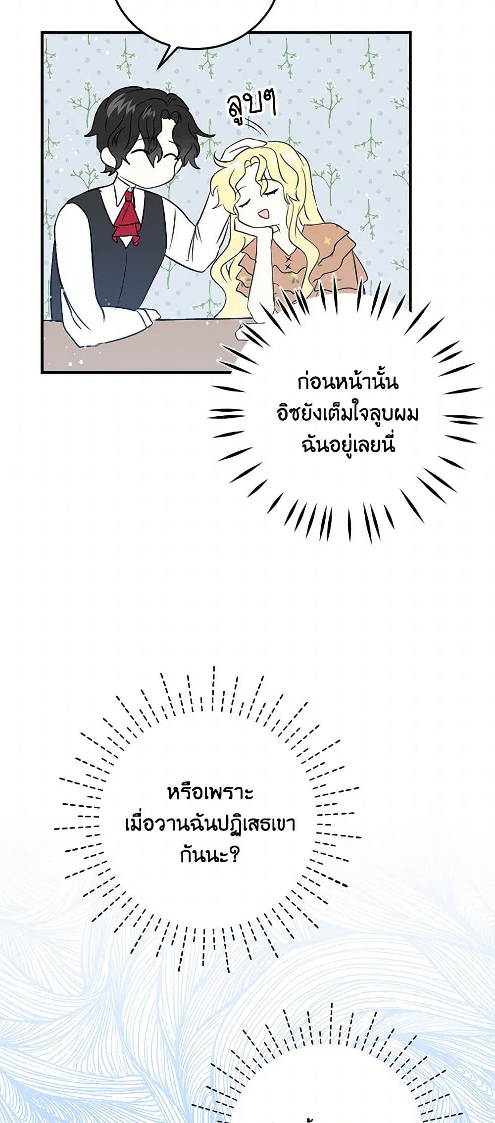 I'm the Ex-Girlfriend of a Soldier page 27