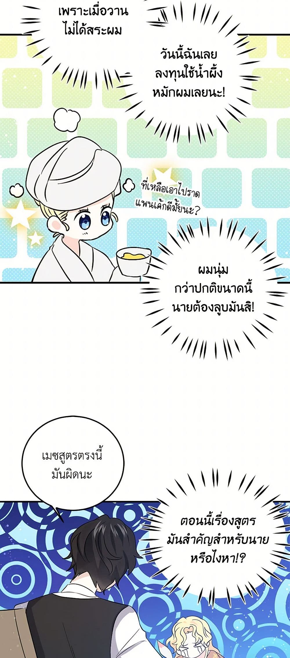 I'm the Ex-Girlfriend of a Soldier page 31
