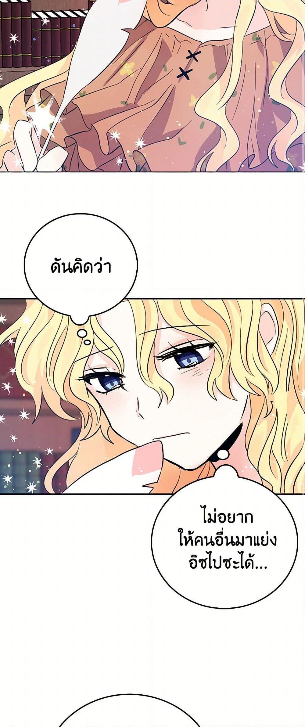 I'm the Ex-Girlfriend of a Soldier page 12