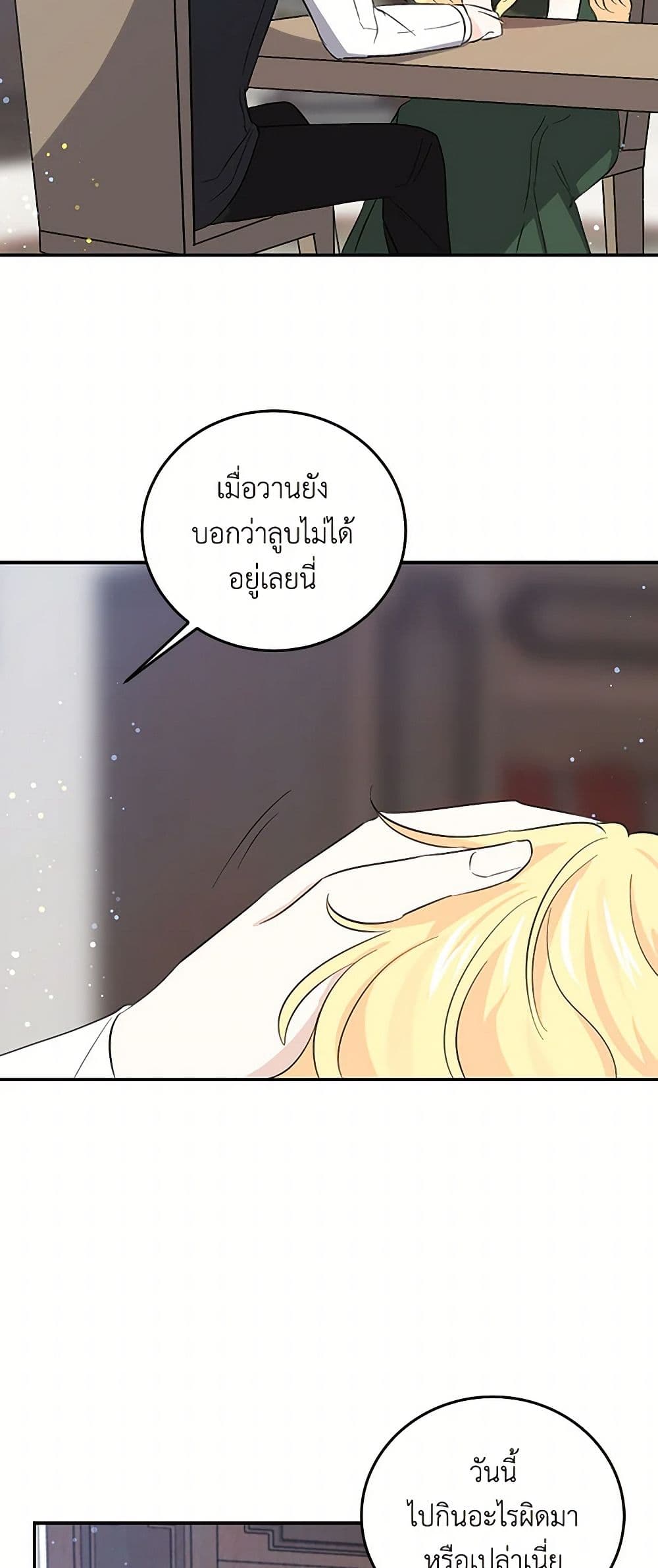 I'm the Ex-Girlfriend of a Soldier page 21