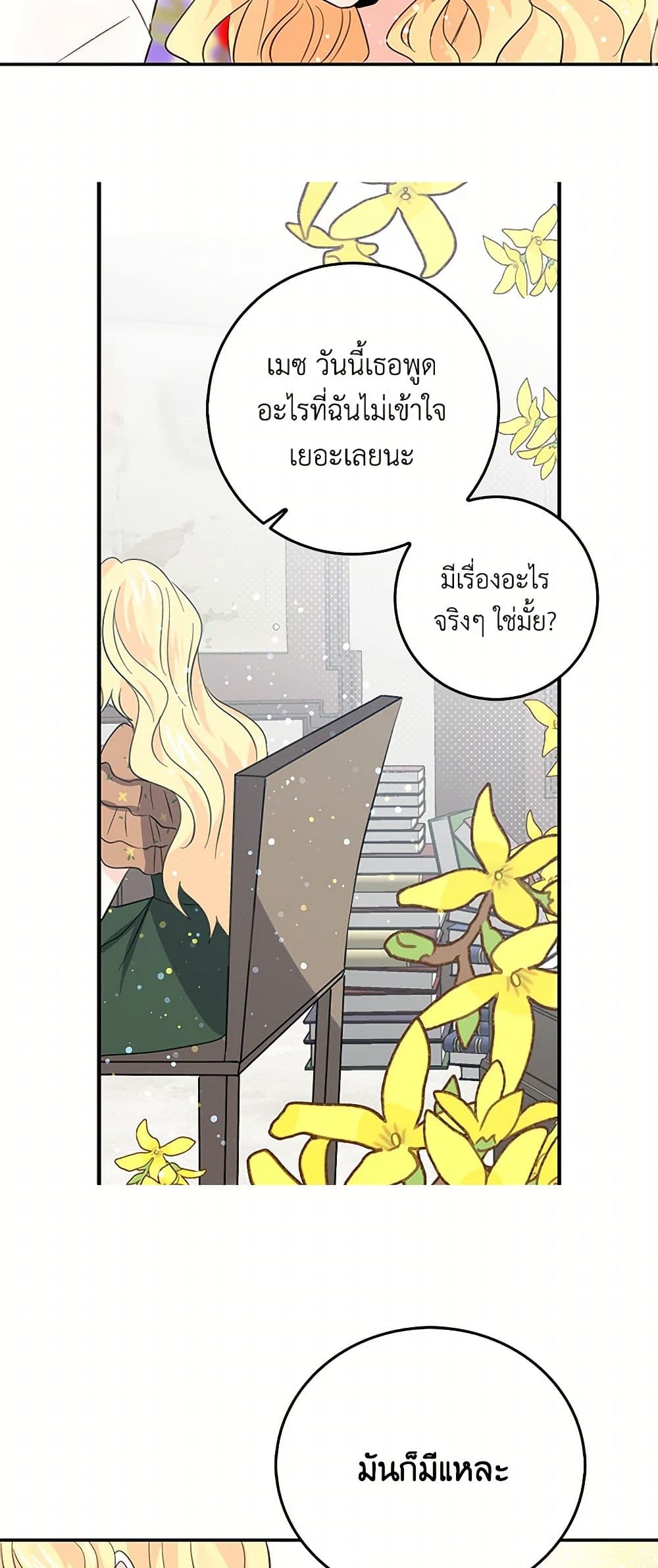 I'm the Ex-Girlfriend of a Soldier page 23
