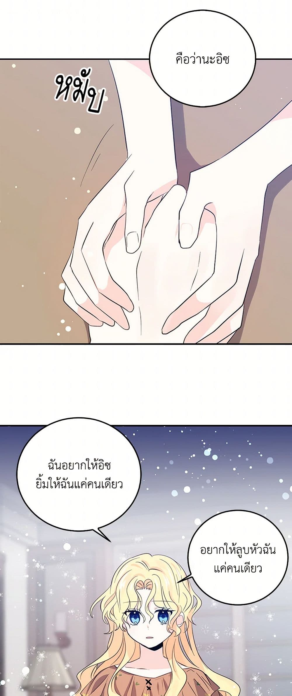 I'm the Ex-Girlfriend of a Soldier page 27