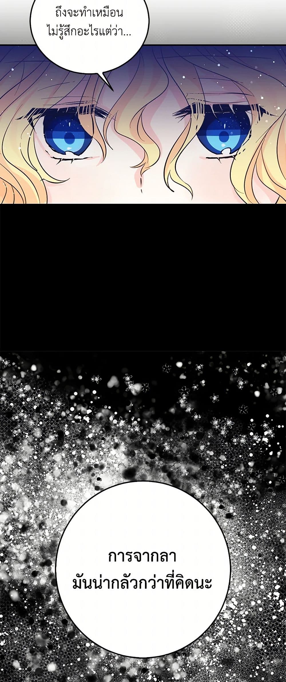 I'm the Ex-Girlfriend of a Soldier page 29