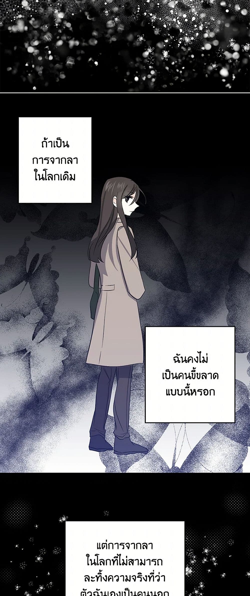 I'm the Ex-Girlfriend of a Soldier page 30