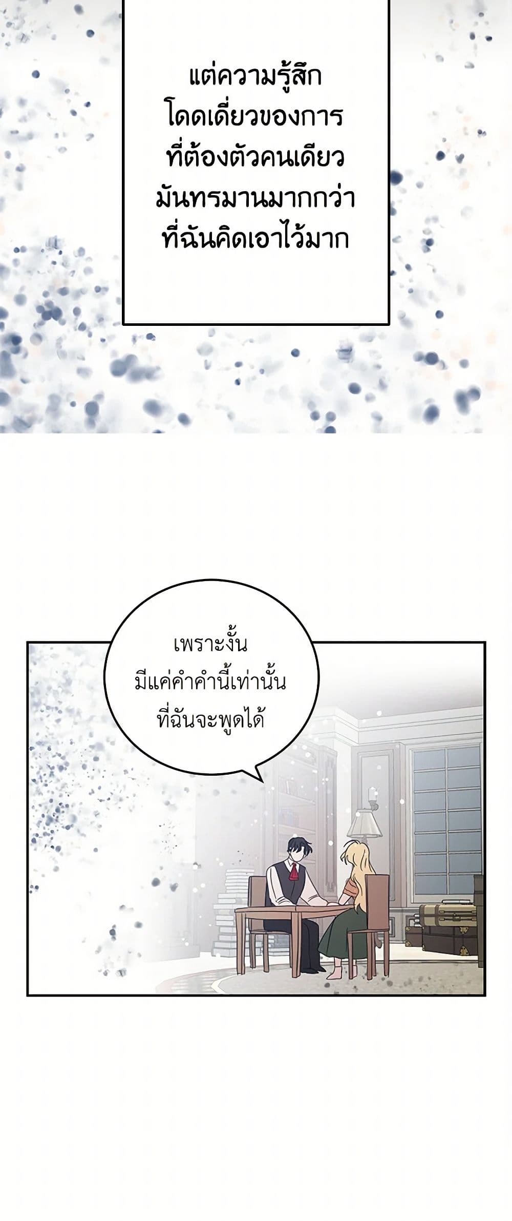 I'm the Ex-Girlfriend of a Soldier page 33