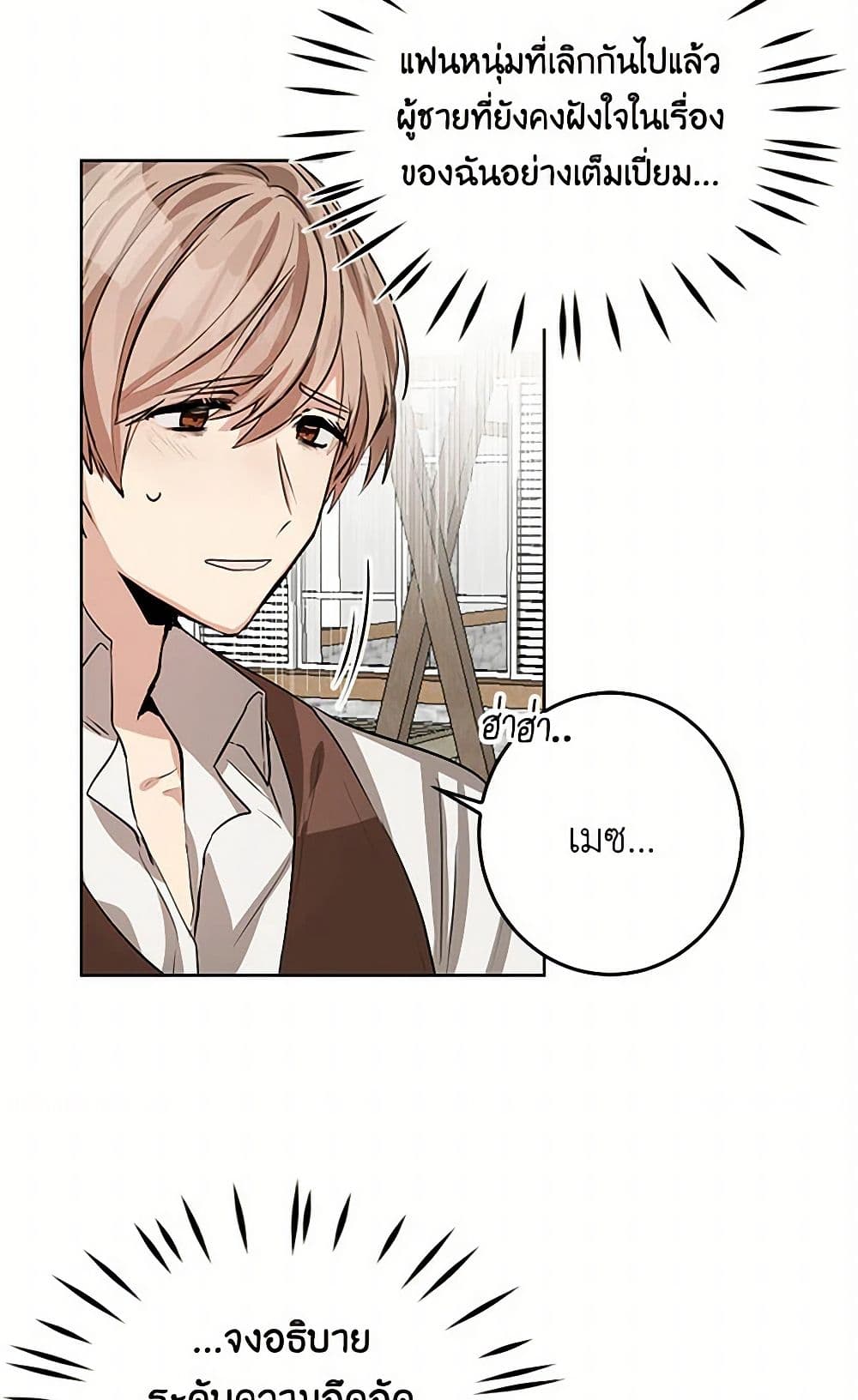 I'm the Ex-Girlfriend of a Soldier page 4