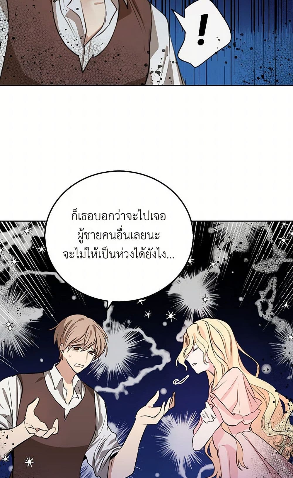 I'm the Ex-Girlfriend of a Soldier page 11